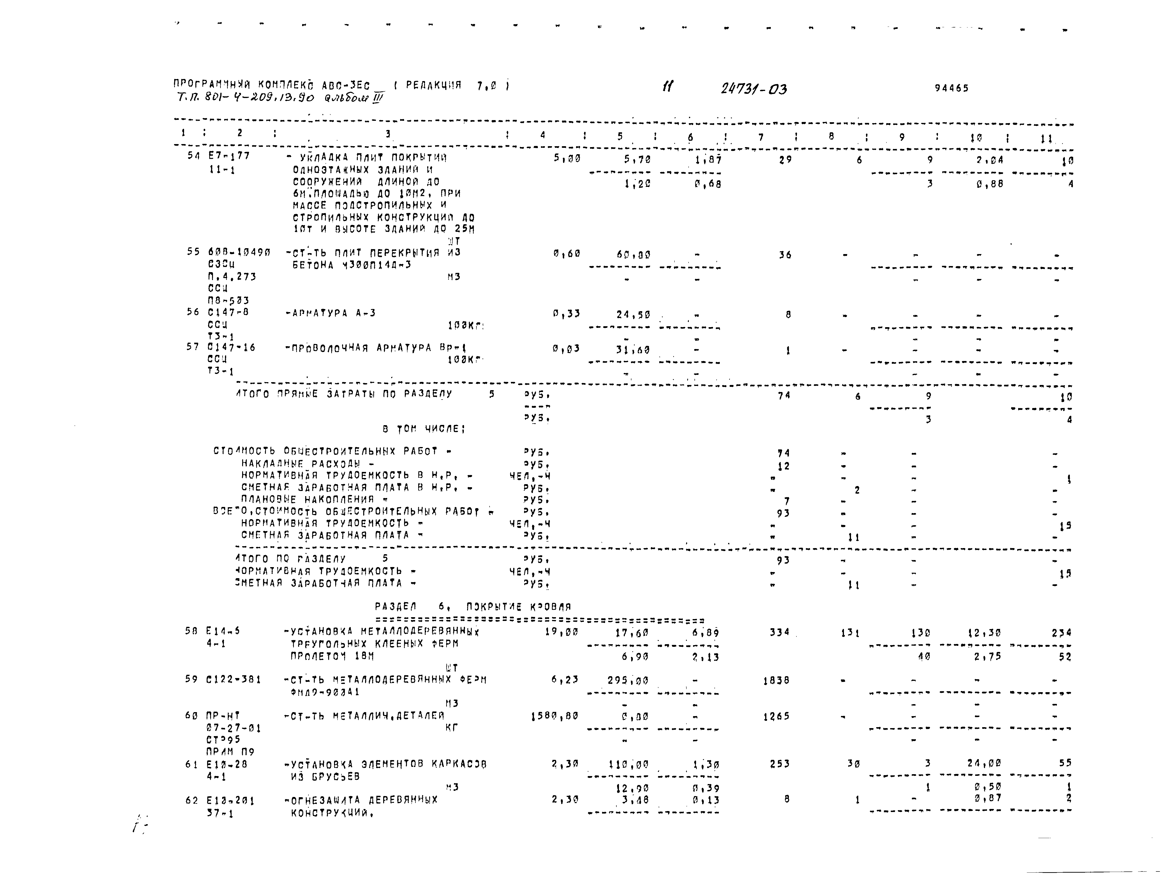 Типовой проект 801-4-209.13.90