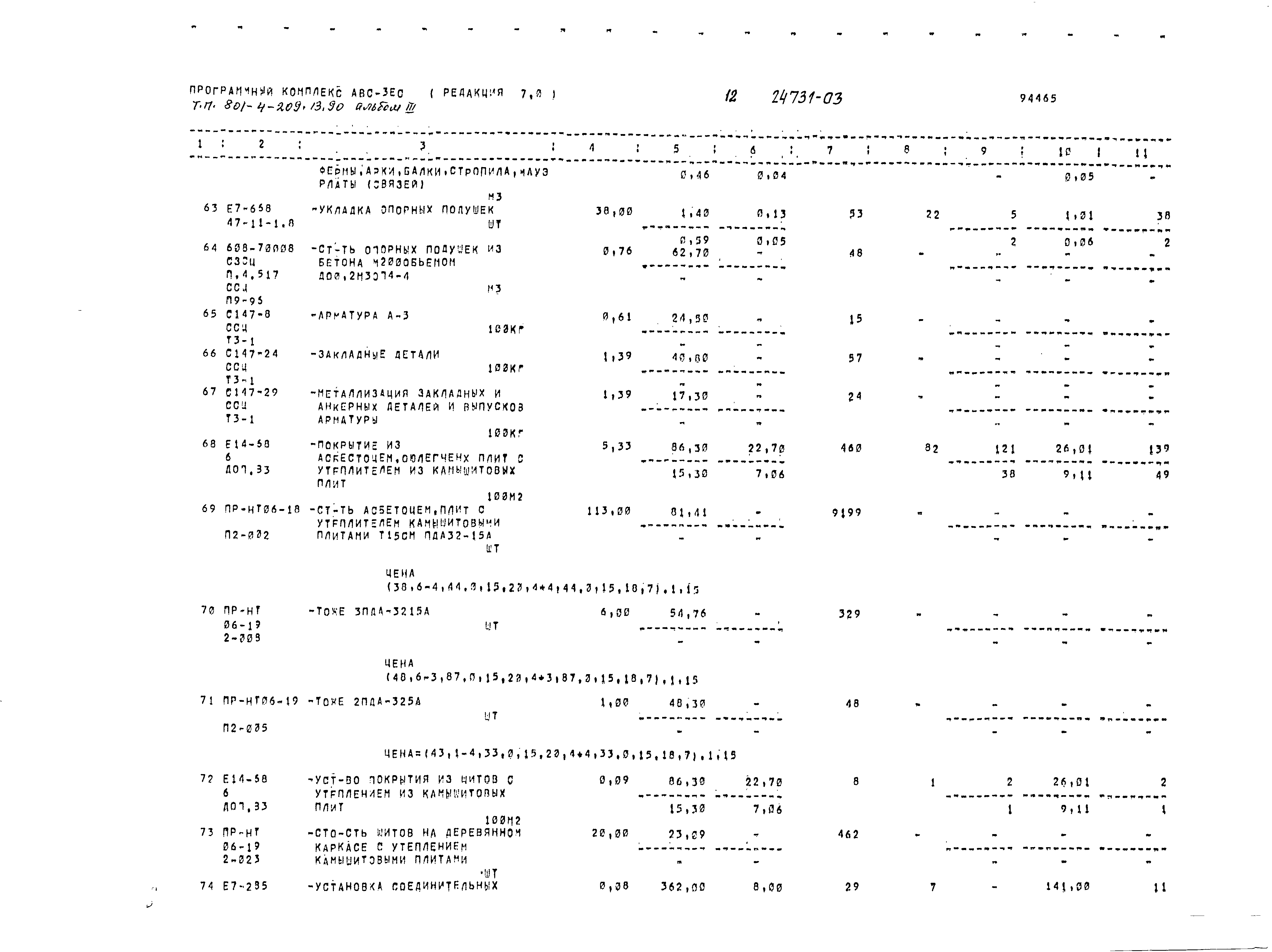 Типовой проект 801-4-209.13.90
