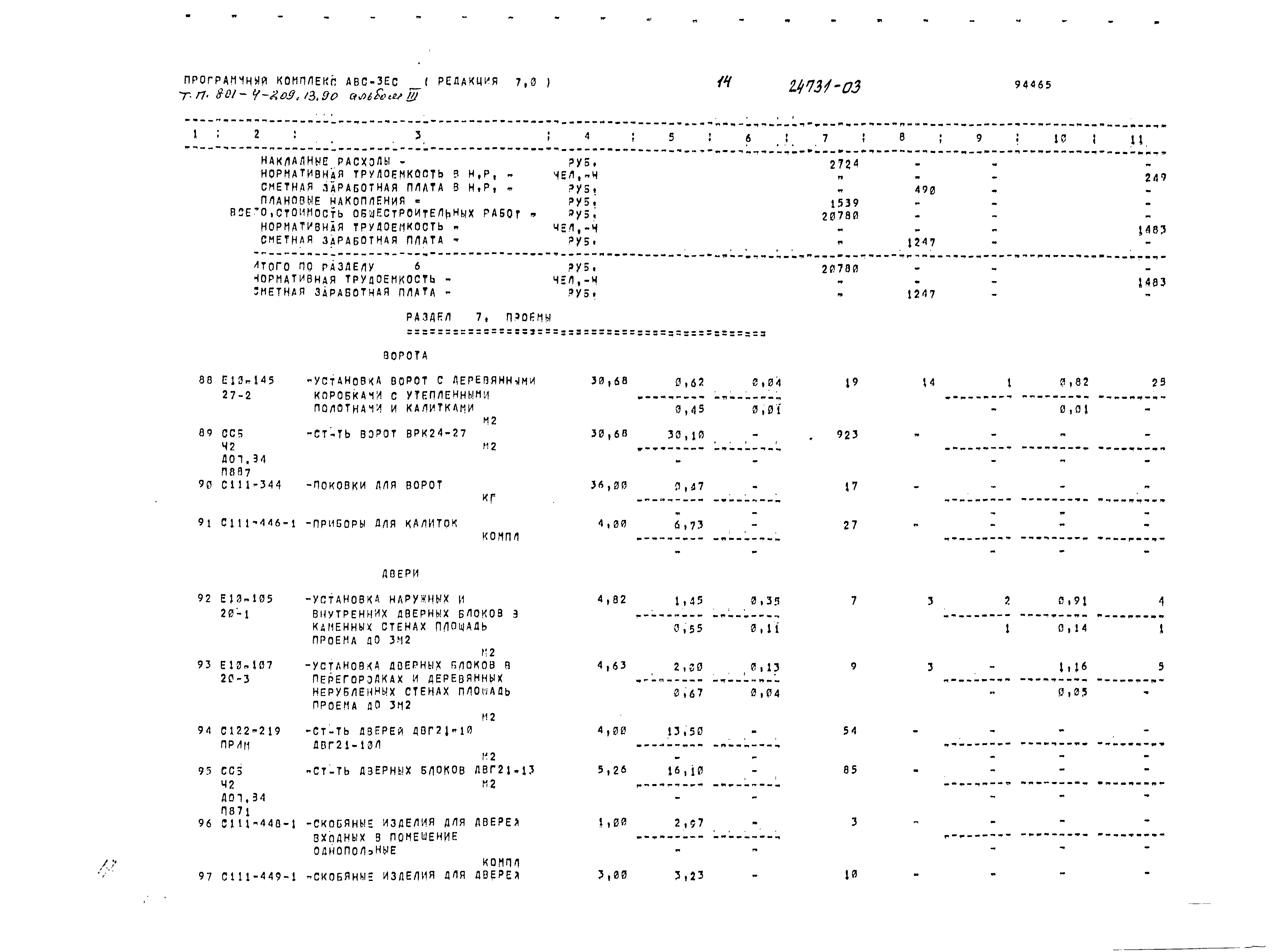 Типовой проект 801-4-209.13.90