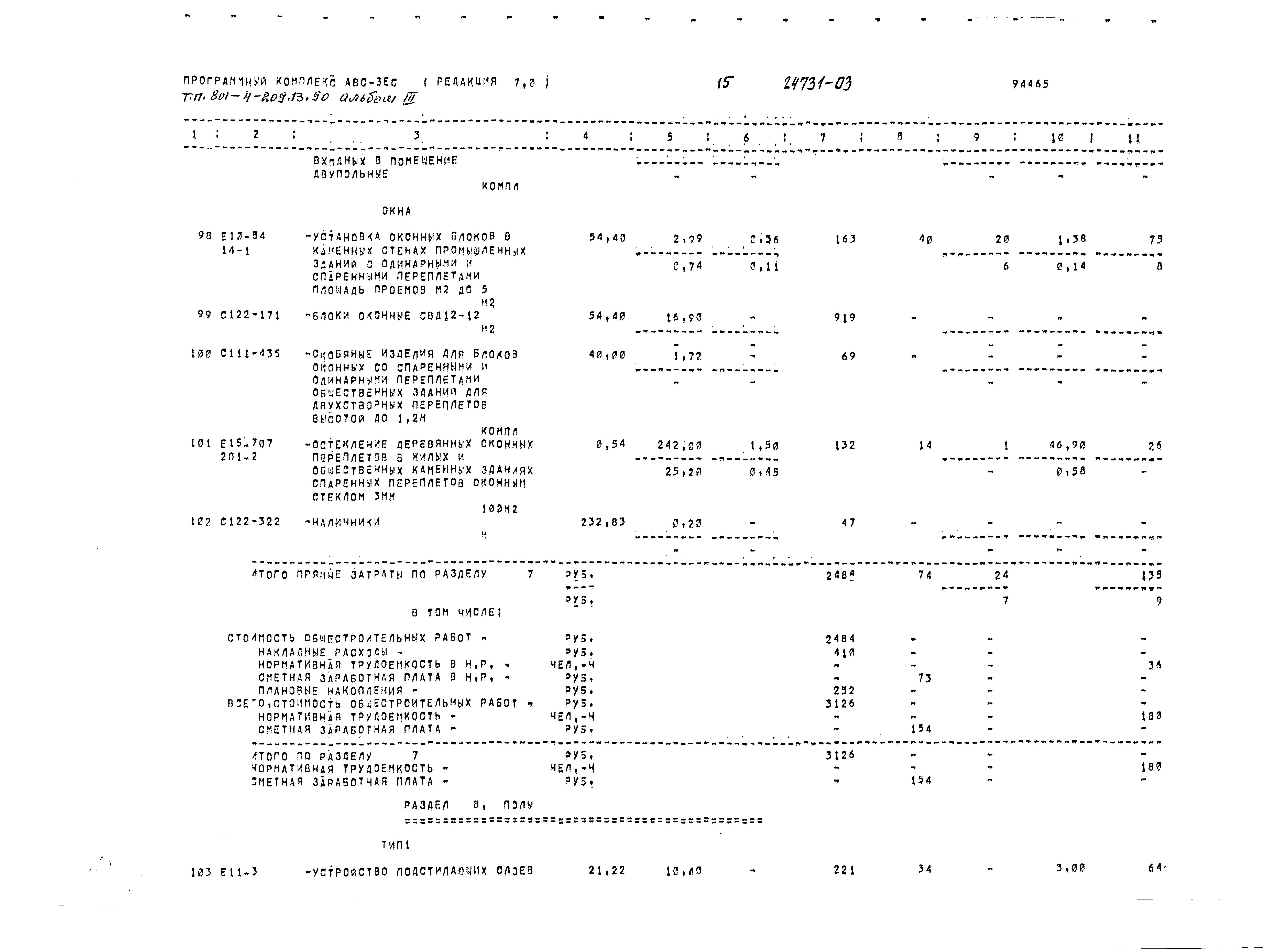 Типовой проект 801-4-209.13.90