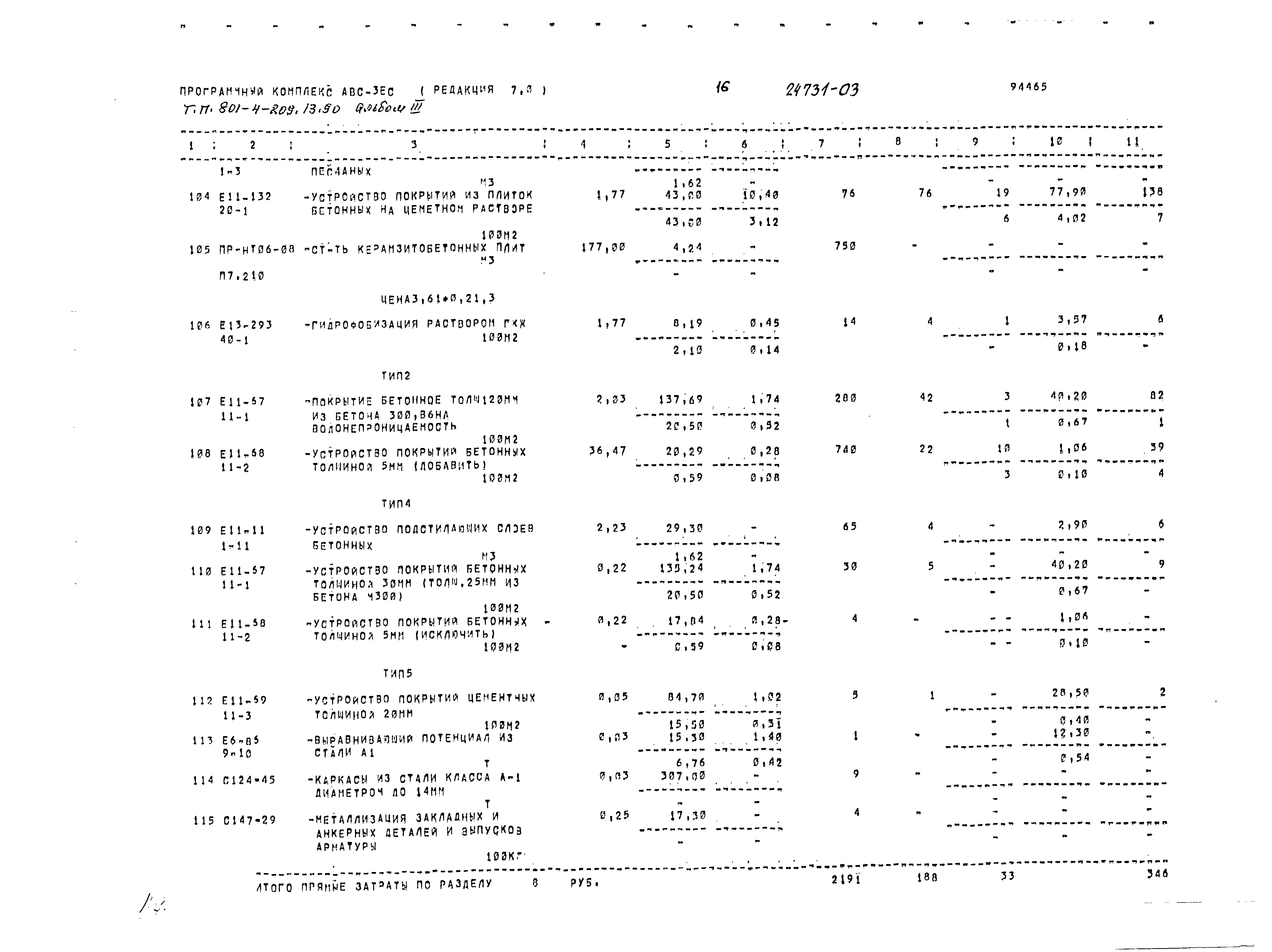 Типовой проект 801-4-209.13.90