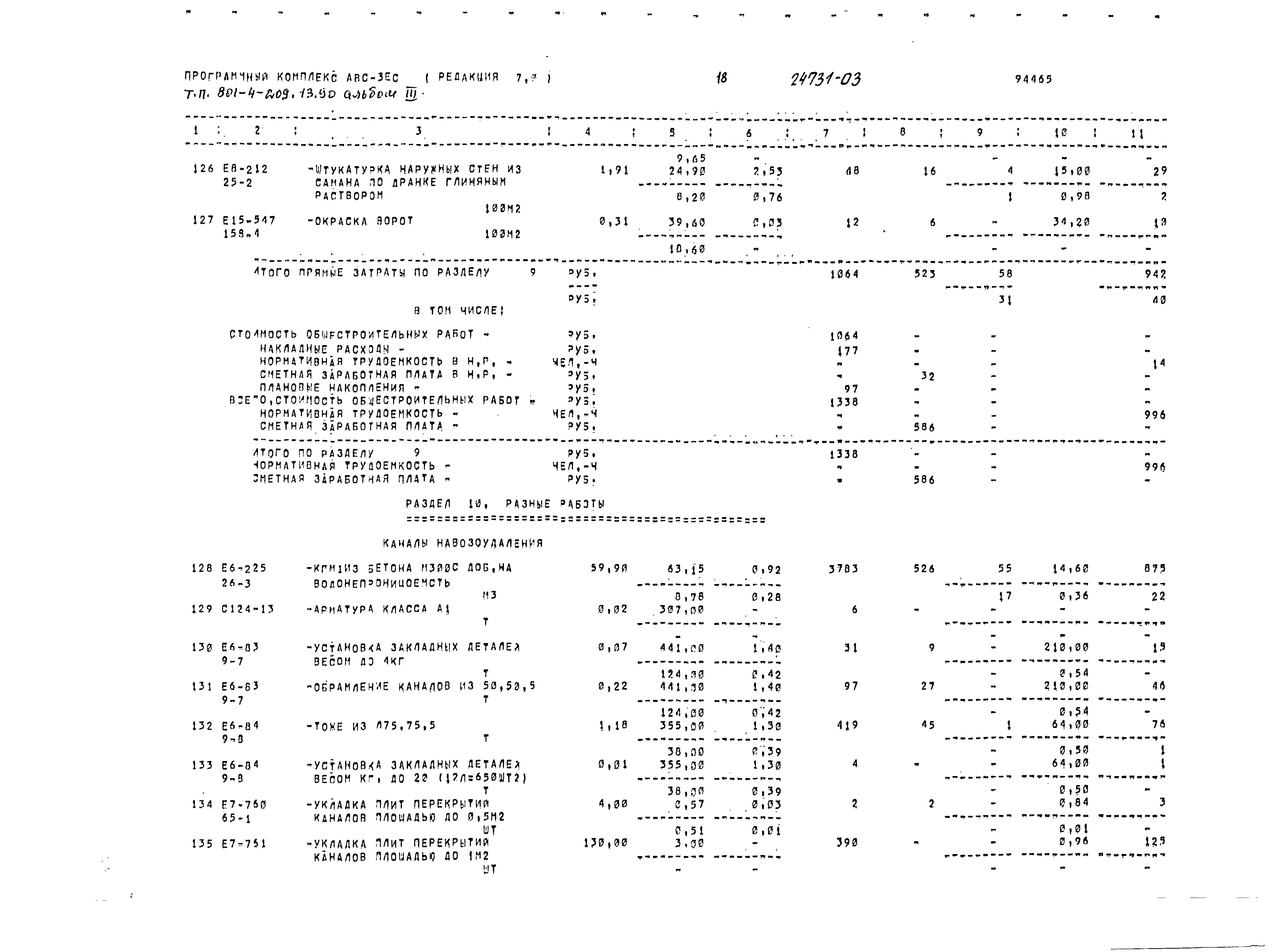Типовой проект 801-4-209.13.90