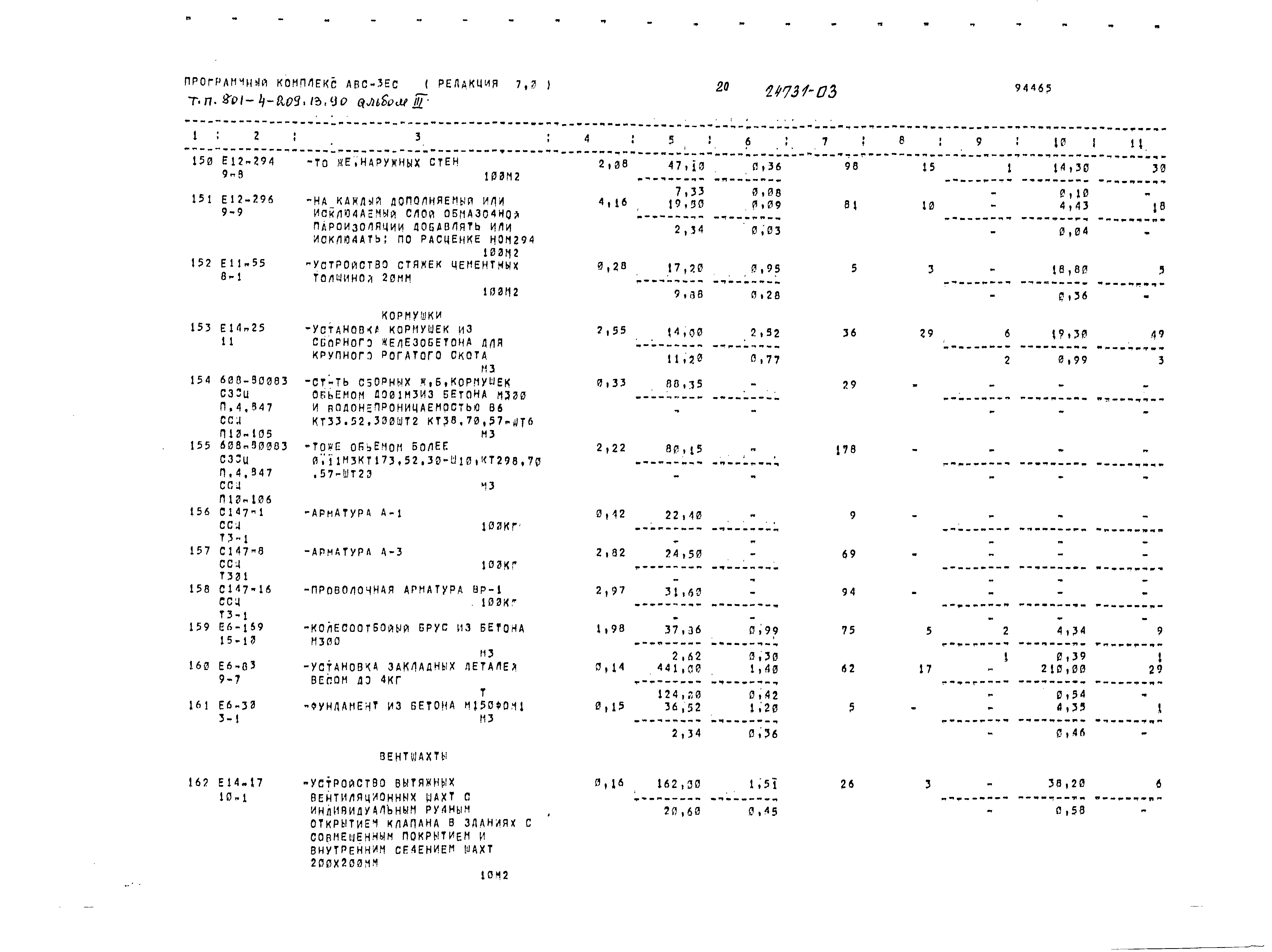 Типовой проект 801-4-209.13.90