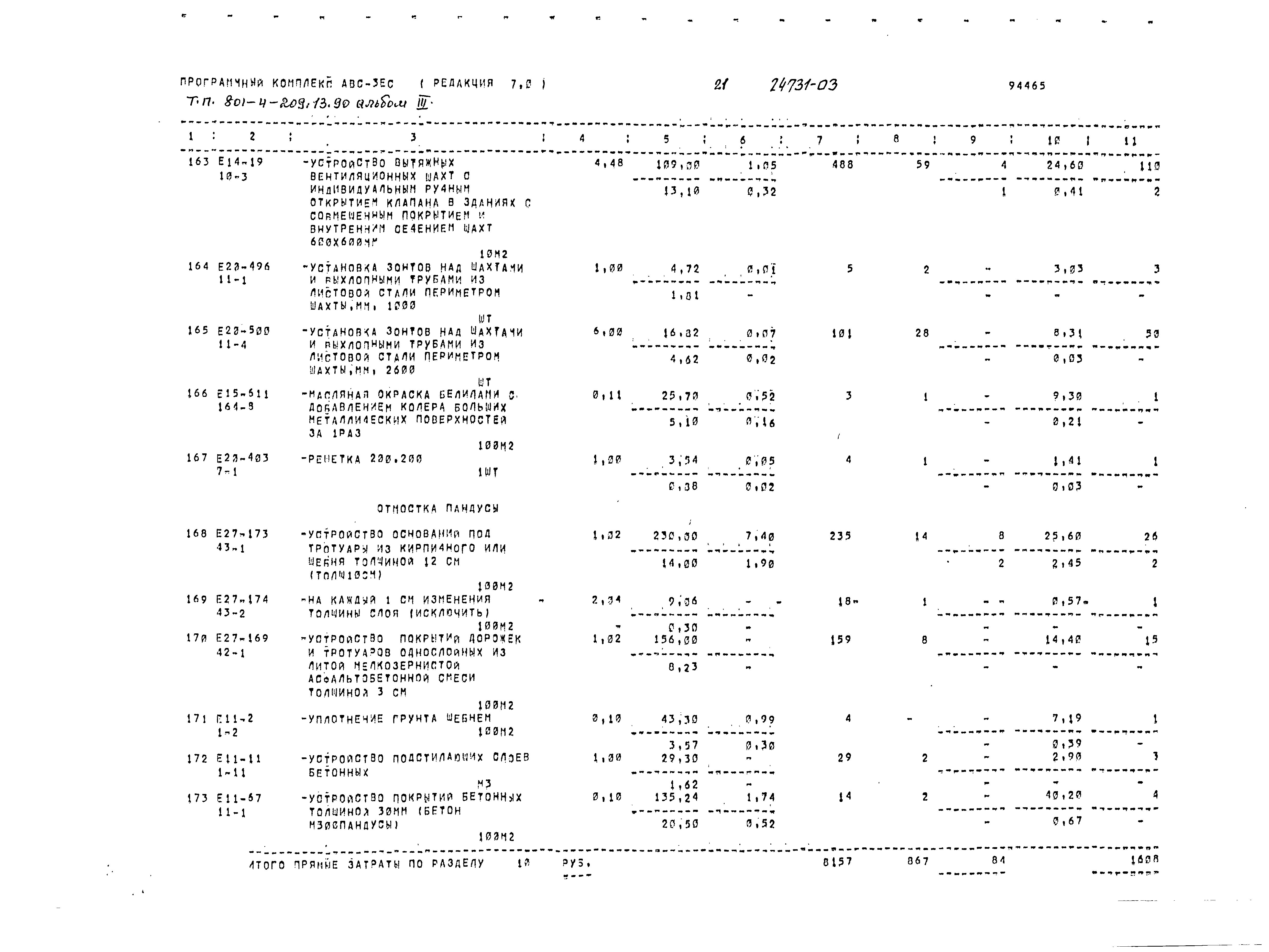 Типовой проект 801-4-209.13.90