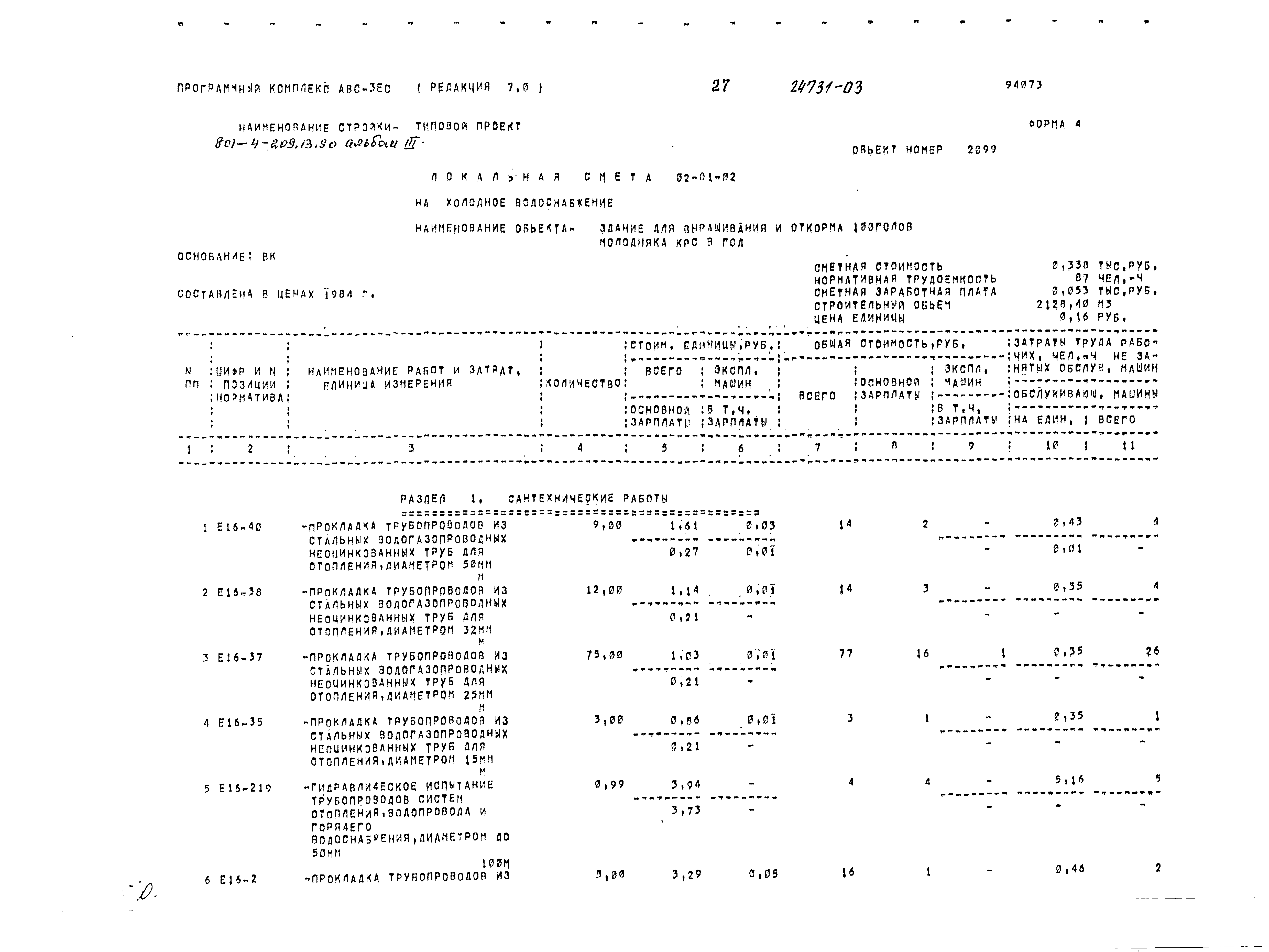 Типовой проект 801-4-209.13.90