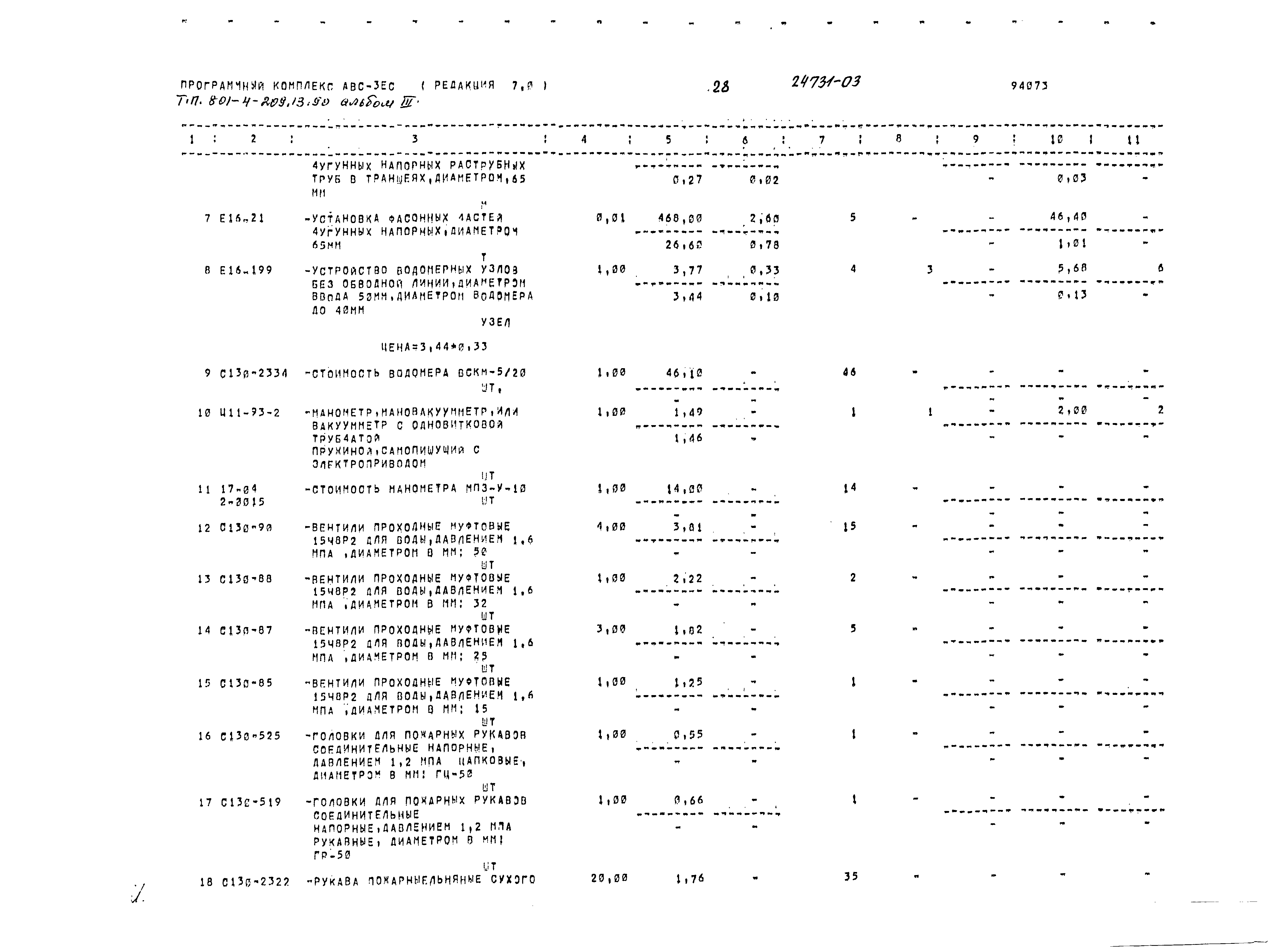 Типовой проект 801-4-209.13.90