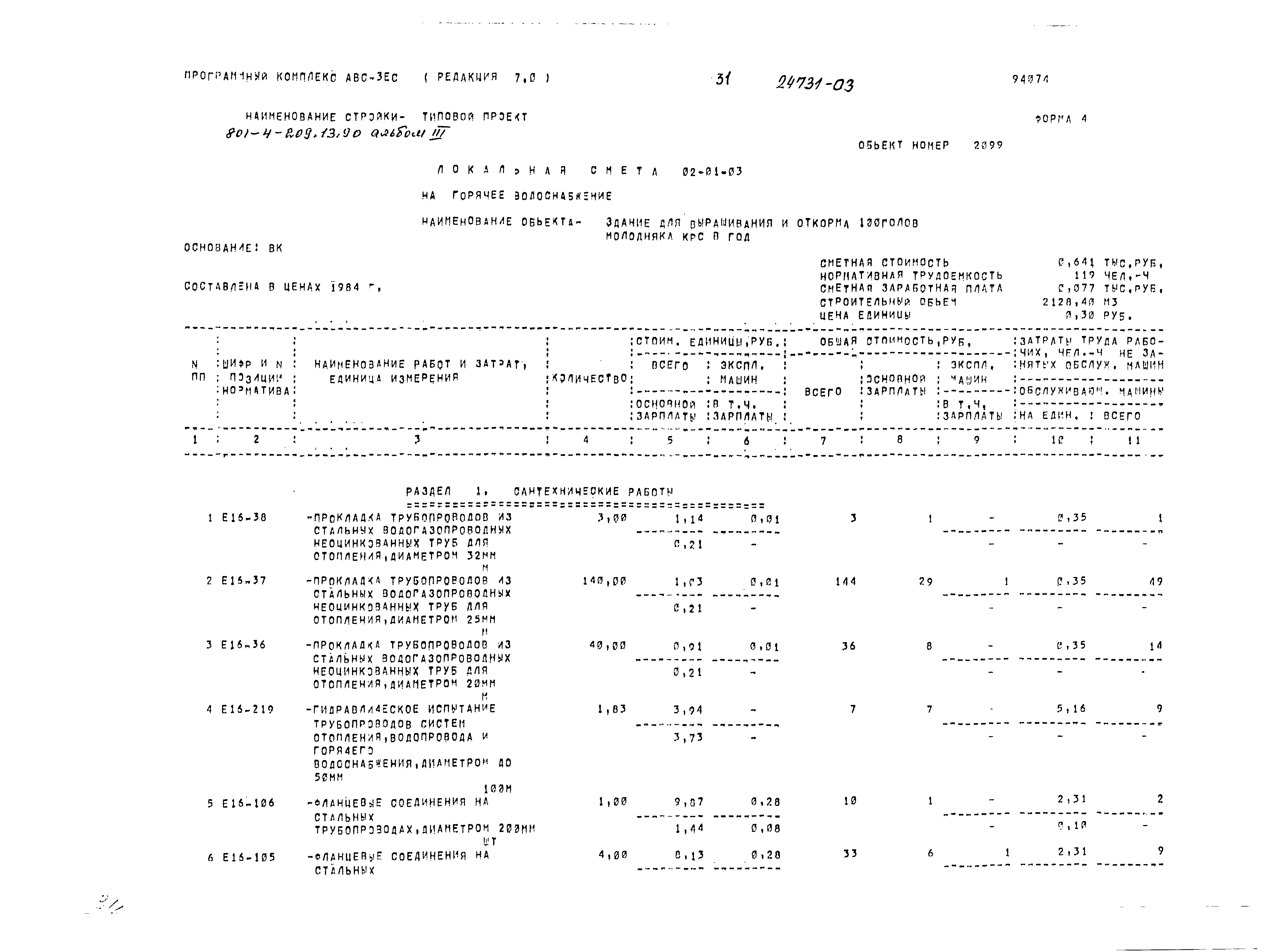Типовой проект 801-4-209.13.90