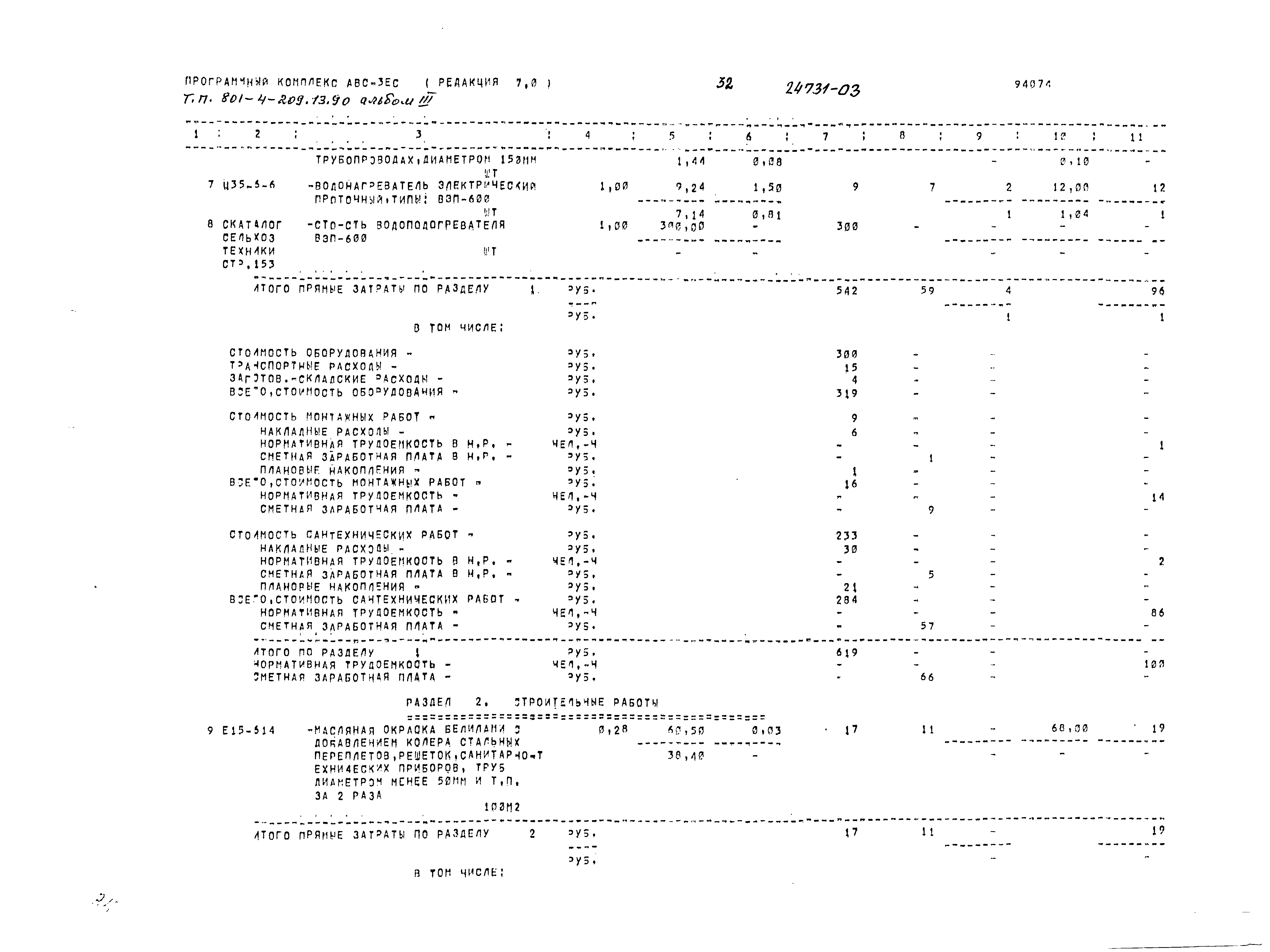 Типовой проект 801-4-209.13.90