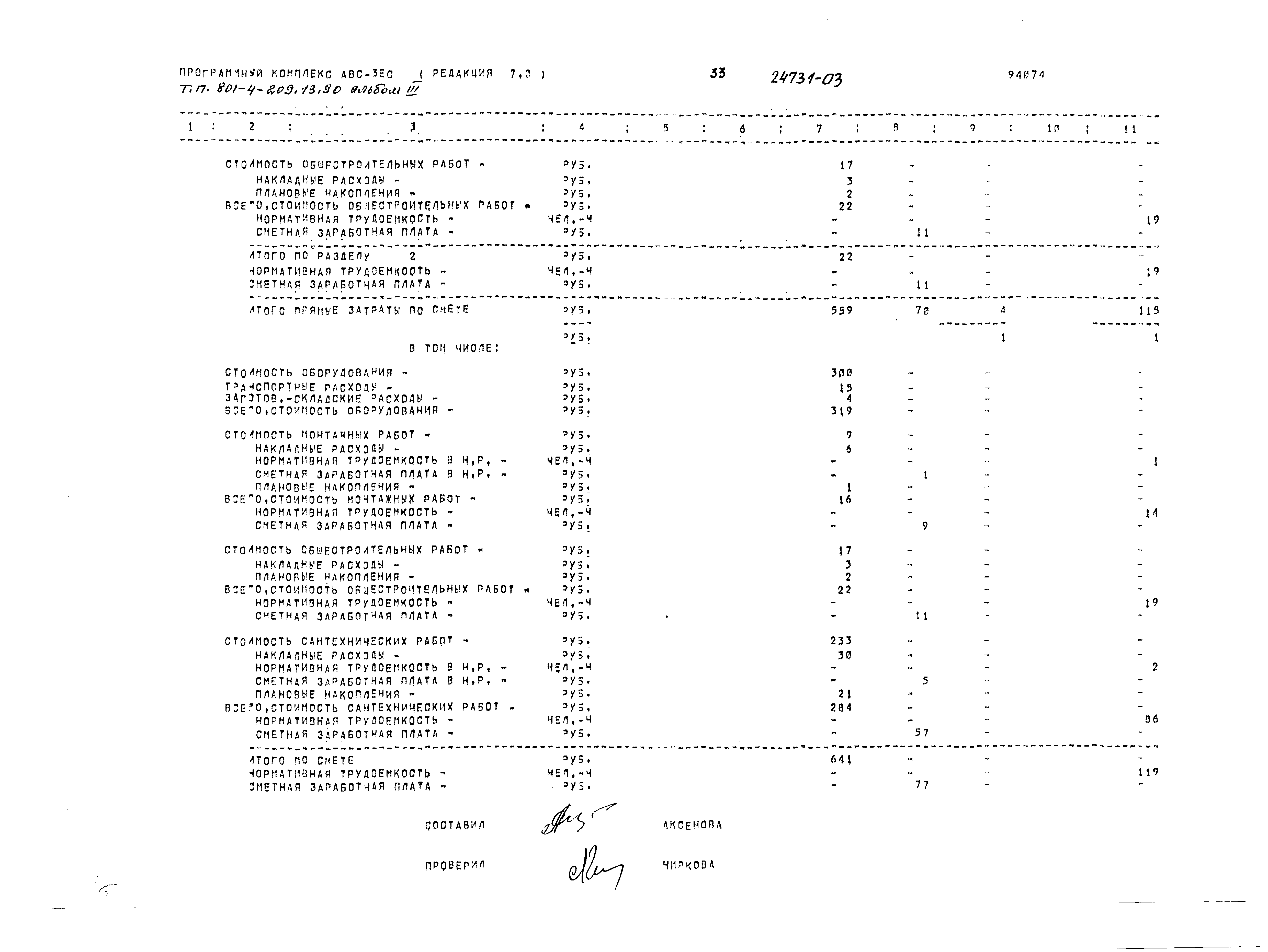 Типовой проект 801-4-209.13.90