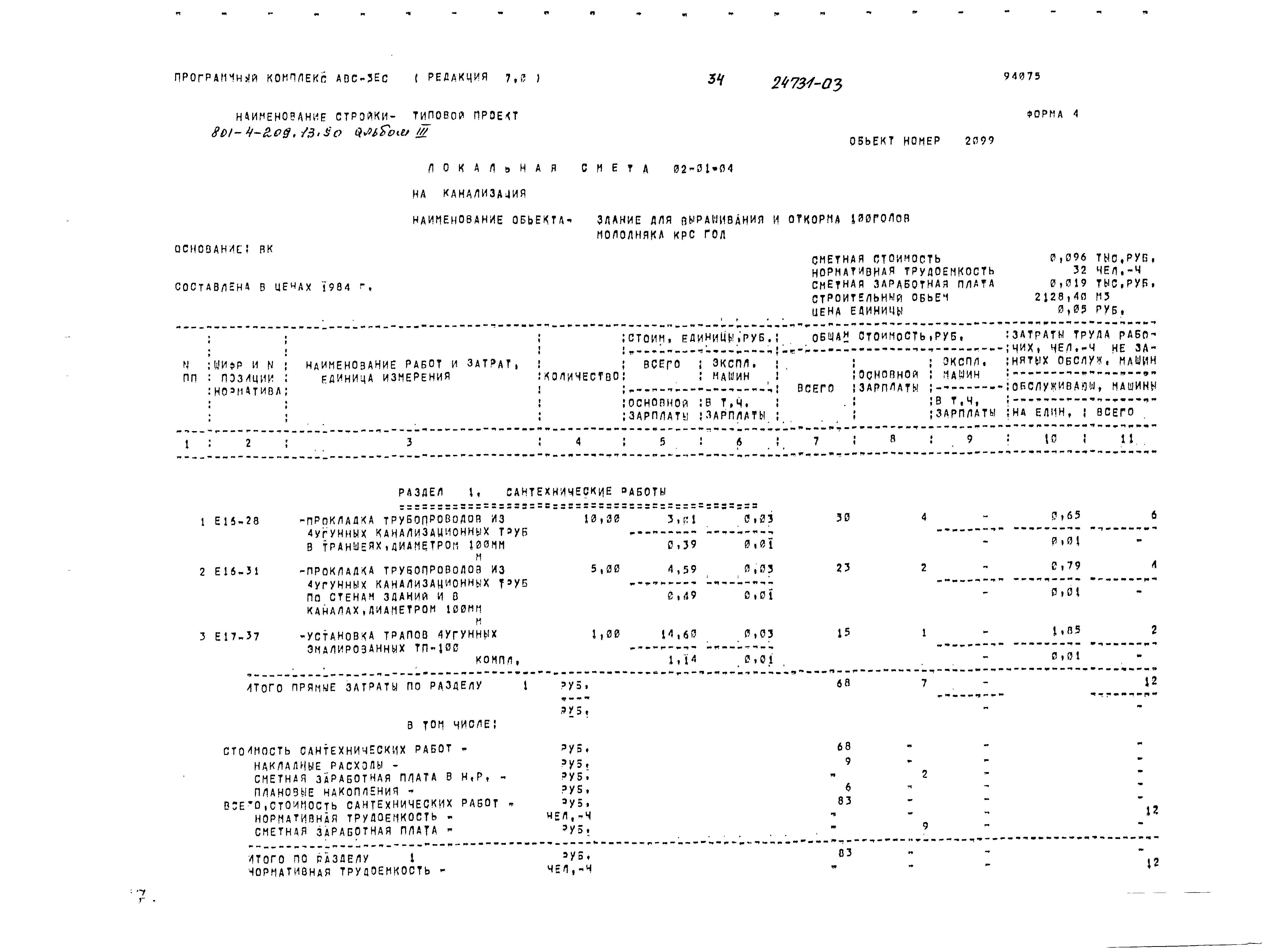 Типовой проект 801-4-209.13.90