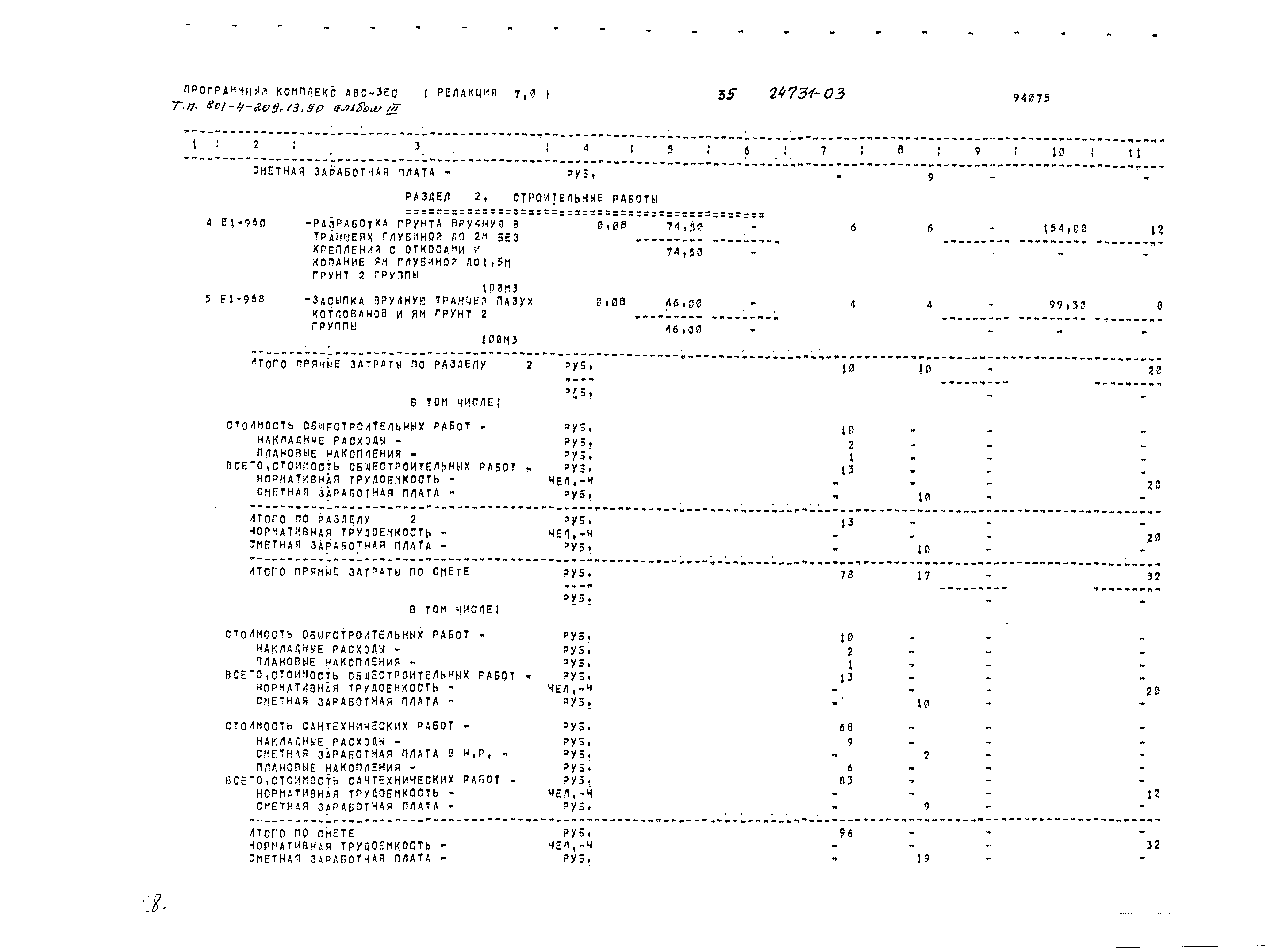 Типовой проект 801-4-209.13.90