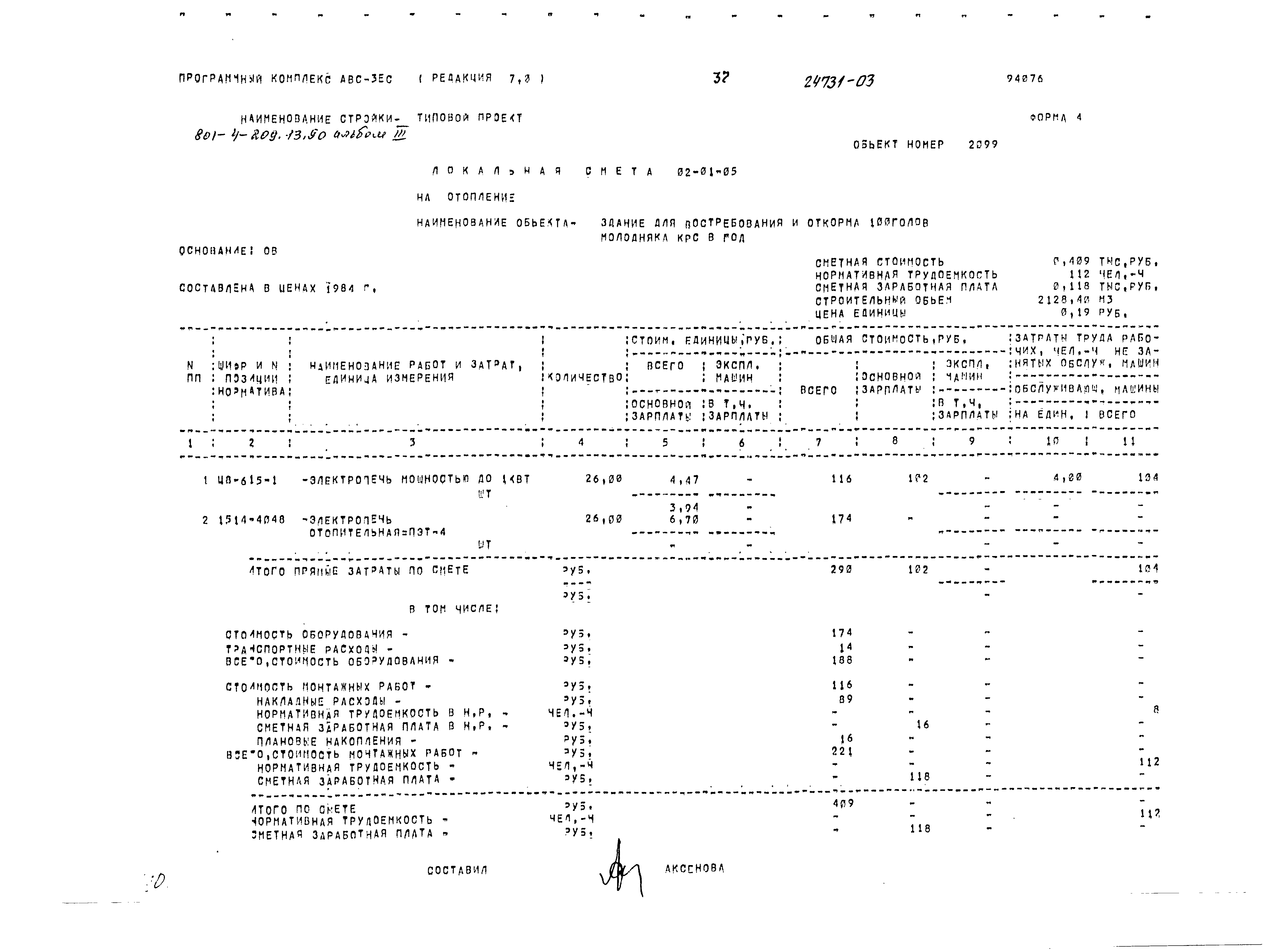 Типовой проект 801-4-209.13.90