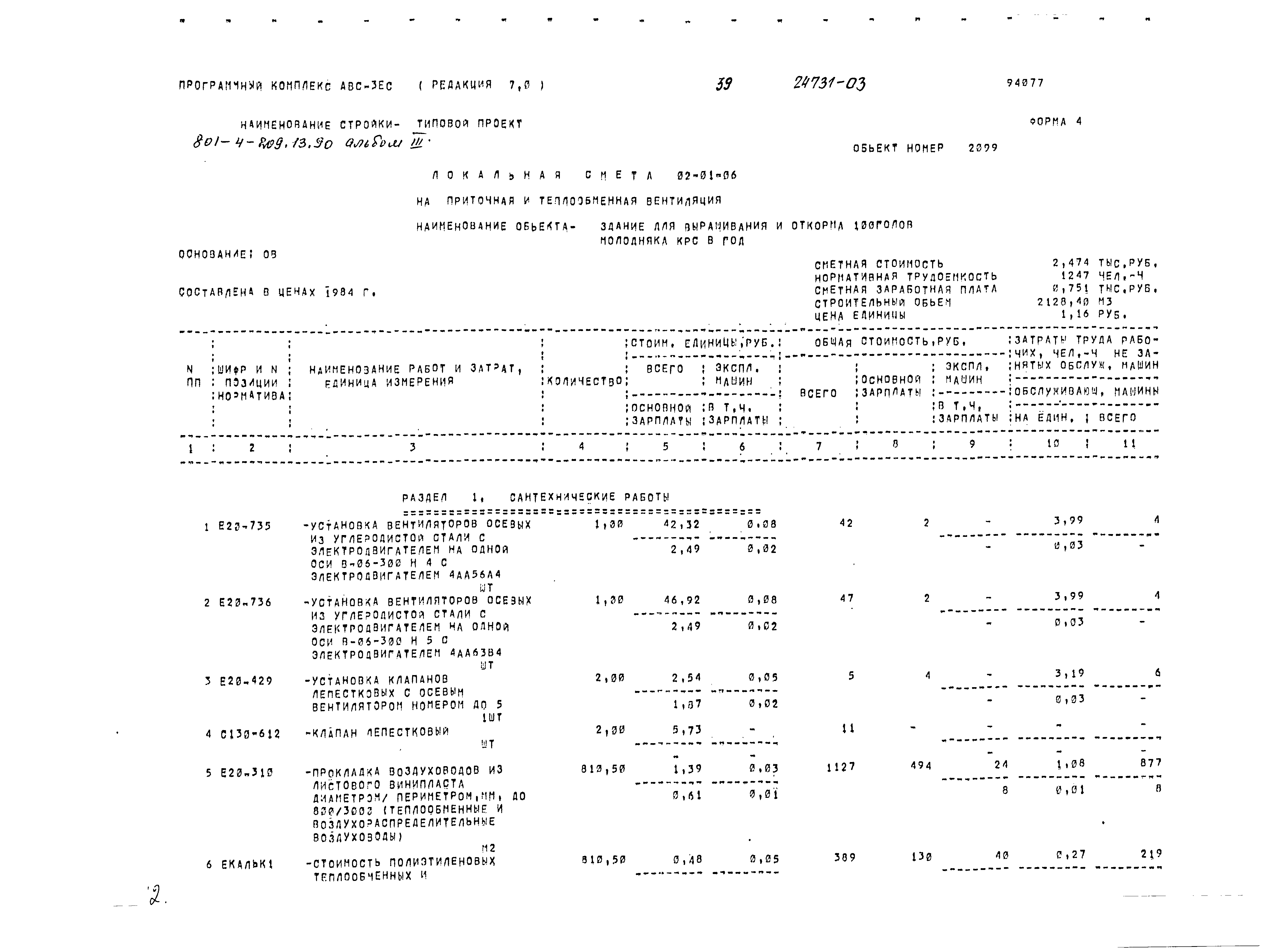 Типовой проект 801-4-209.13.90