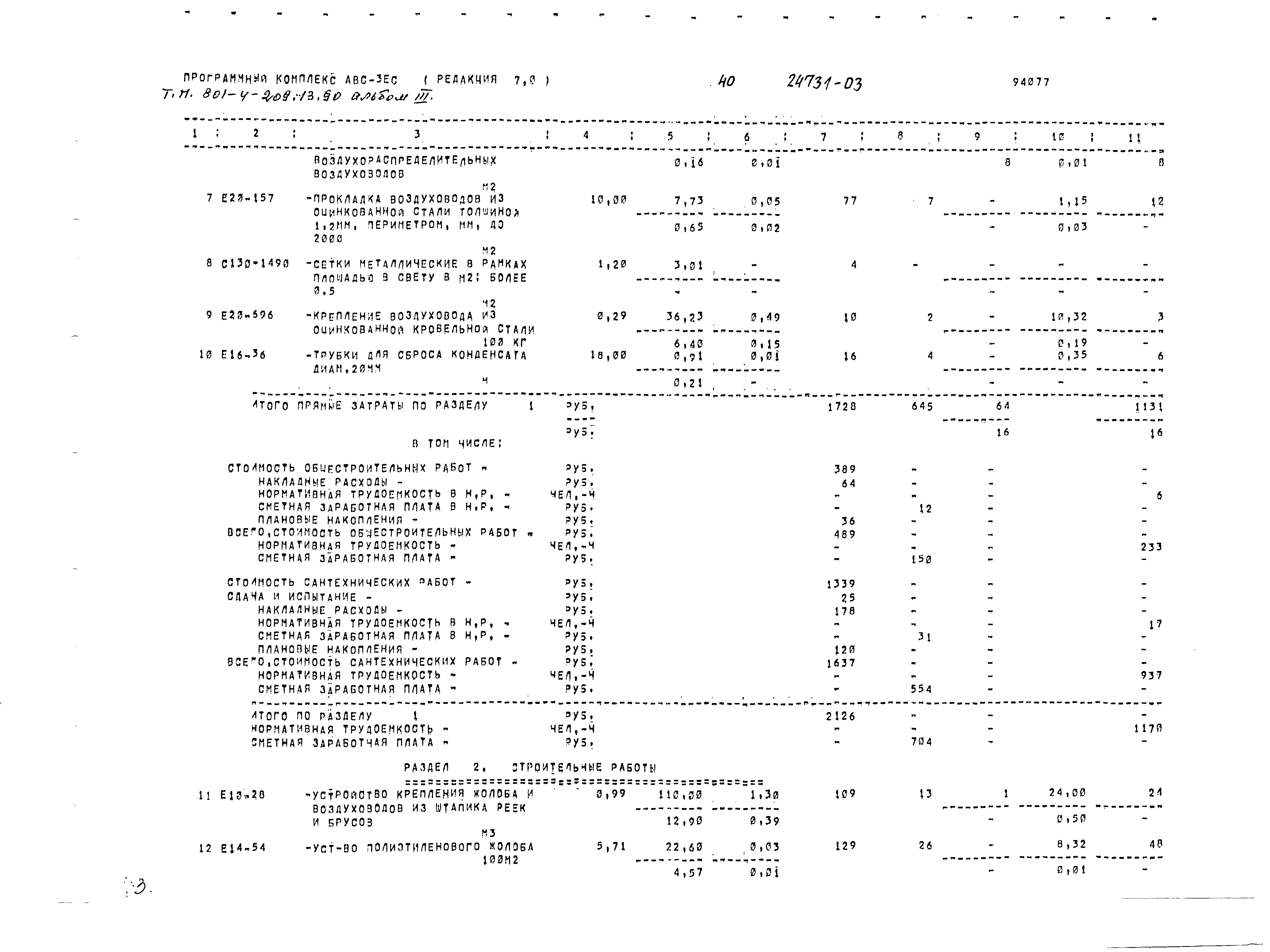 Типовой проект 801-4-209.13.90