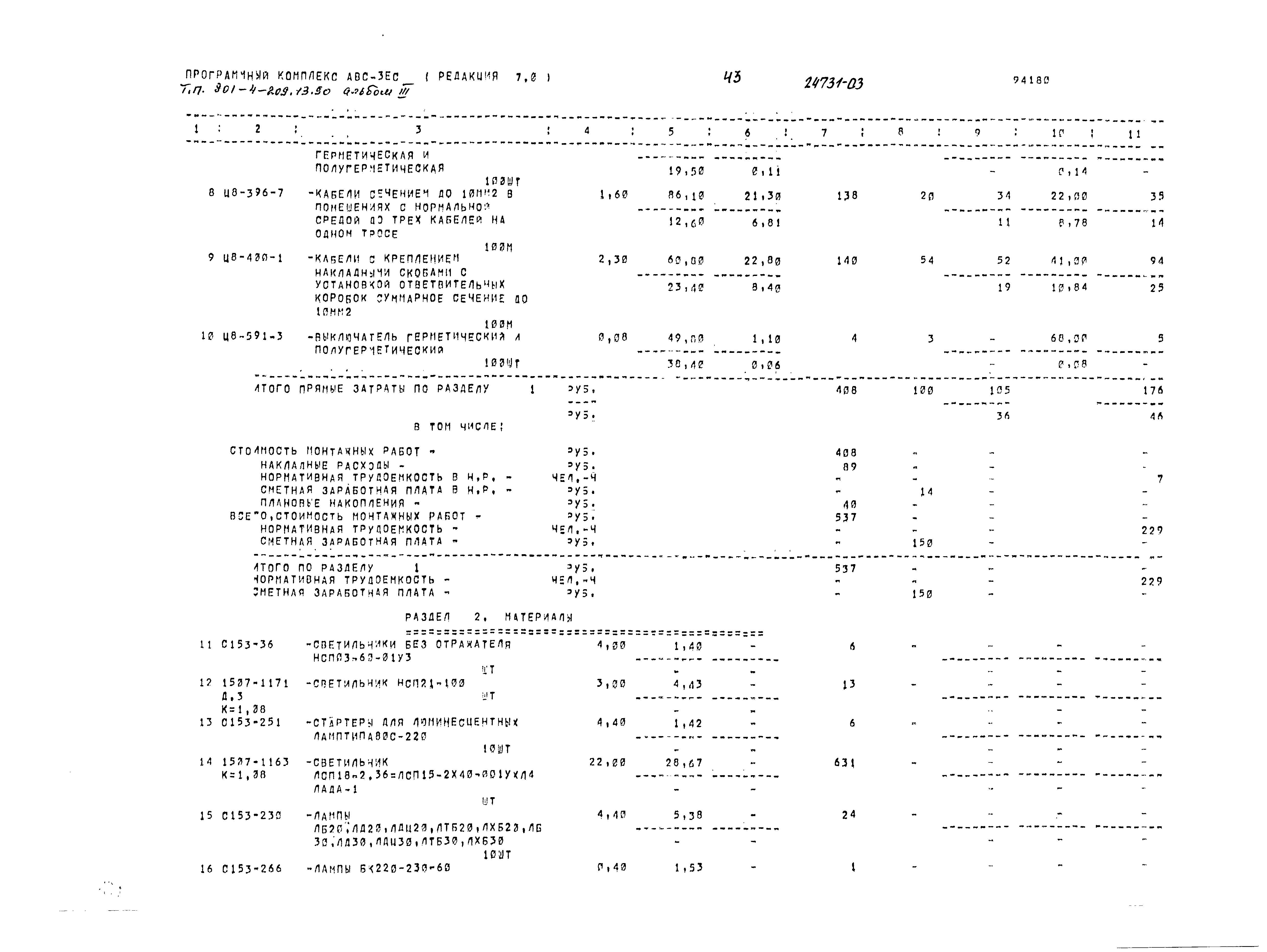 Типовой проект 801-4-209.13.90