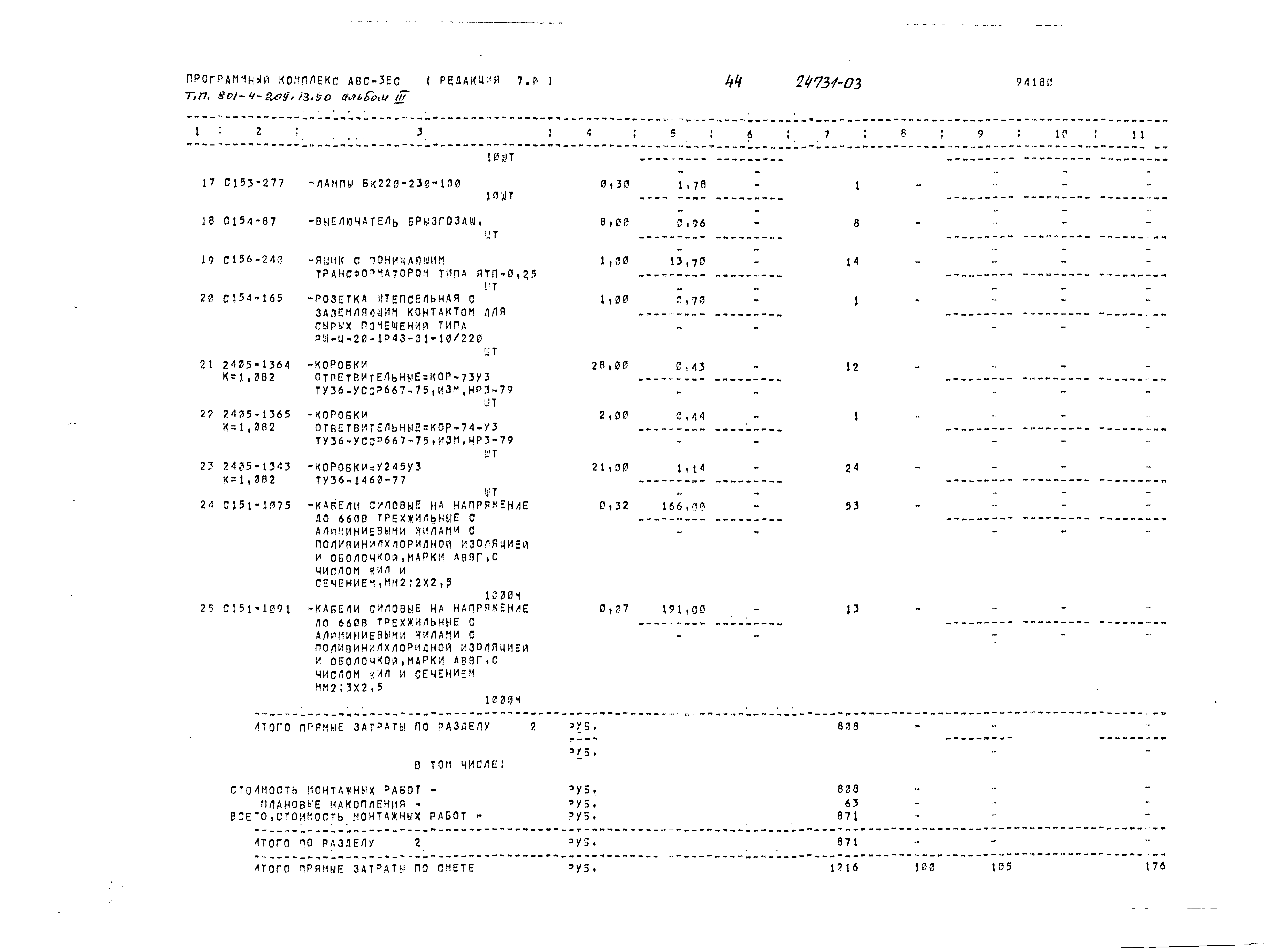 Типовой проект 801-4-209.13.90