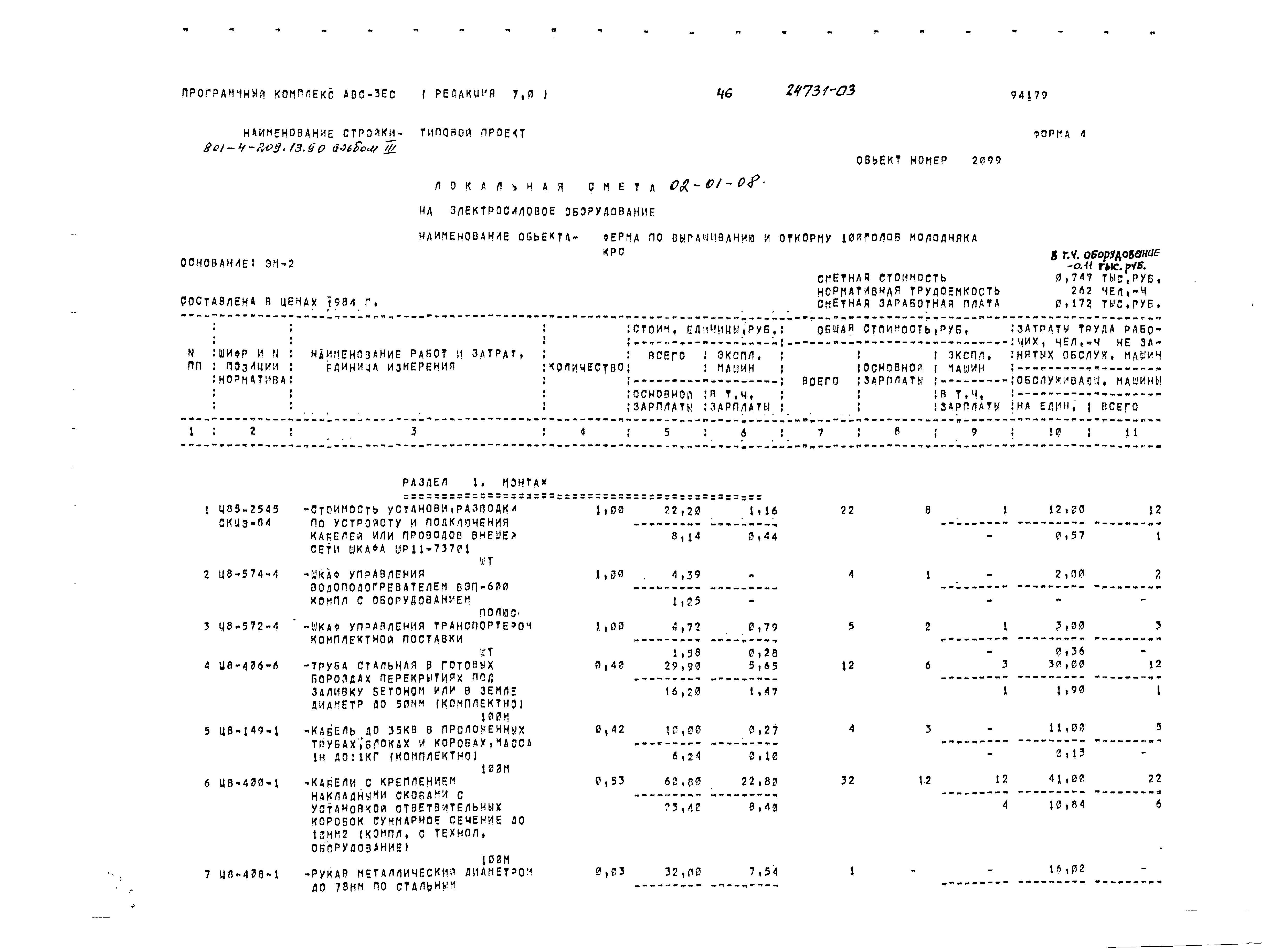 Типовой проект 801-4-209.13.90