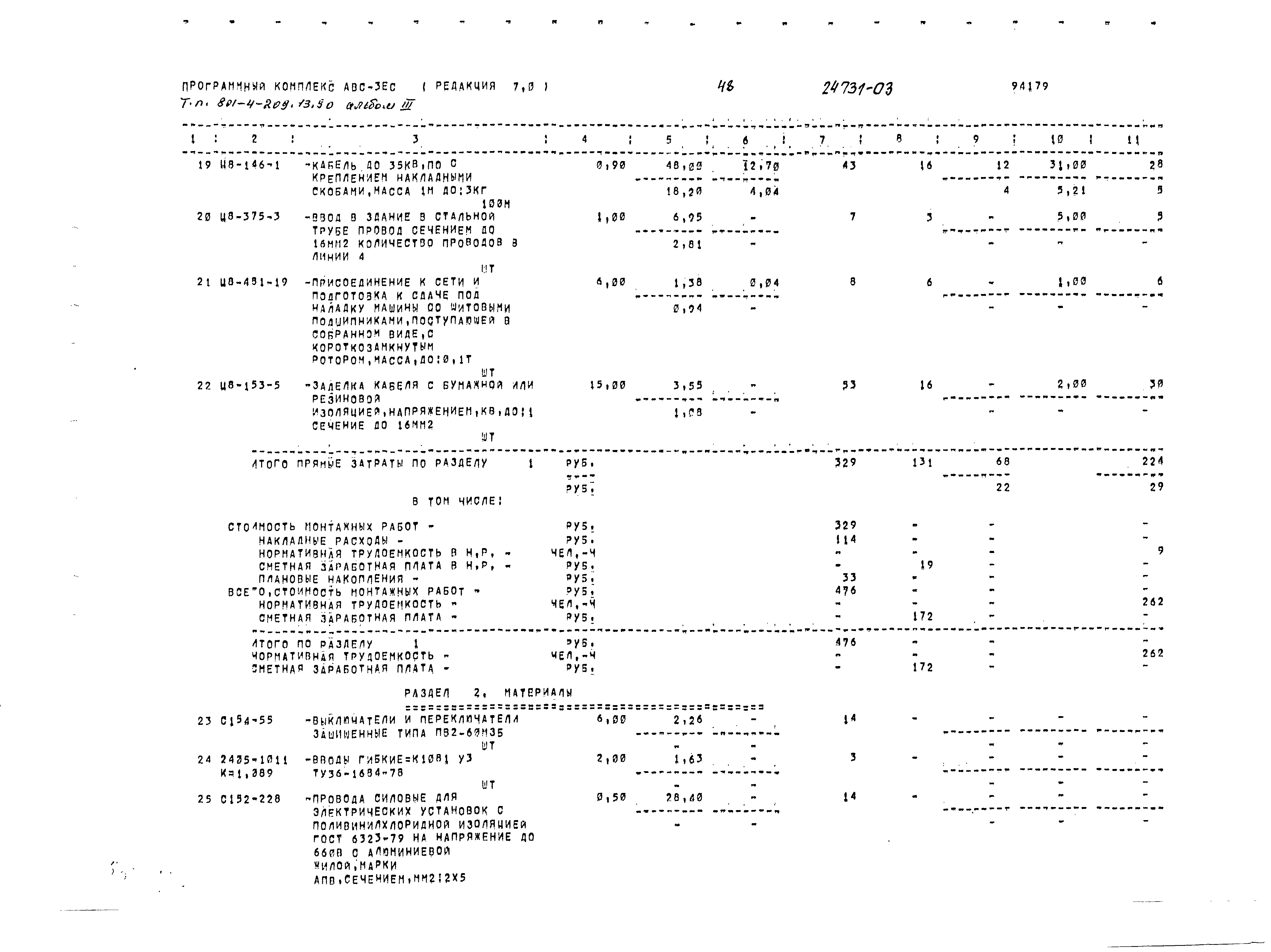 Типовой проект 801-4-209.13.90