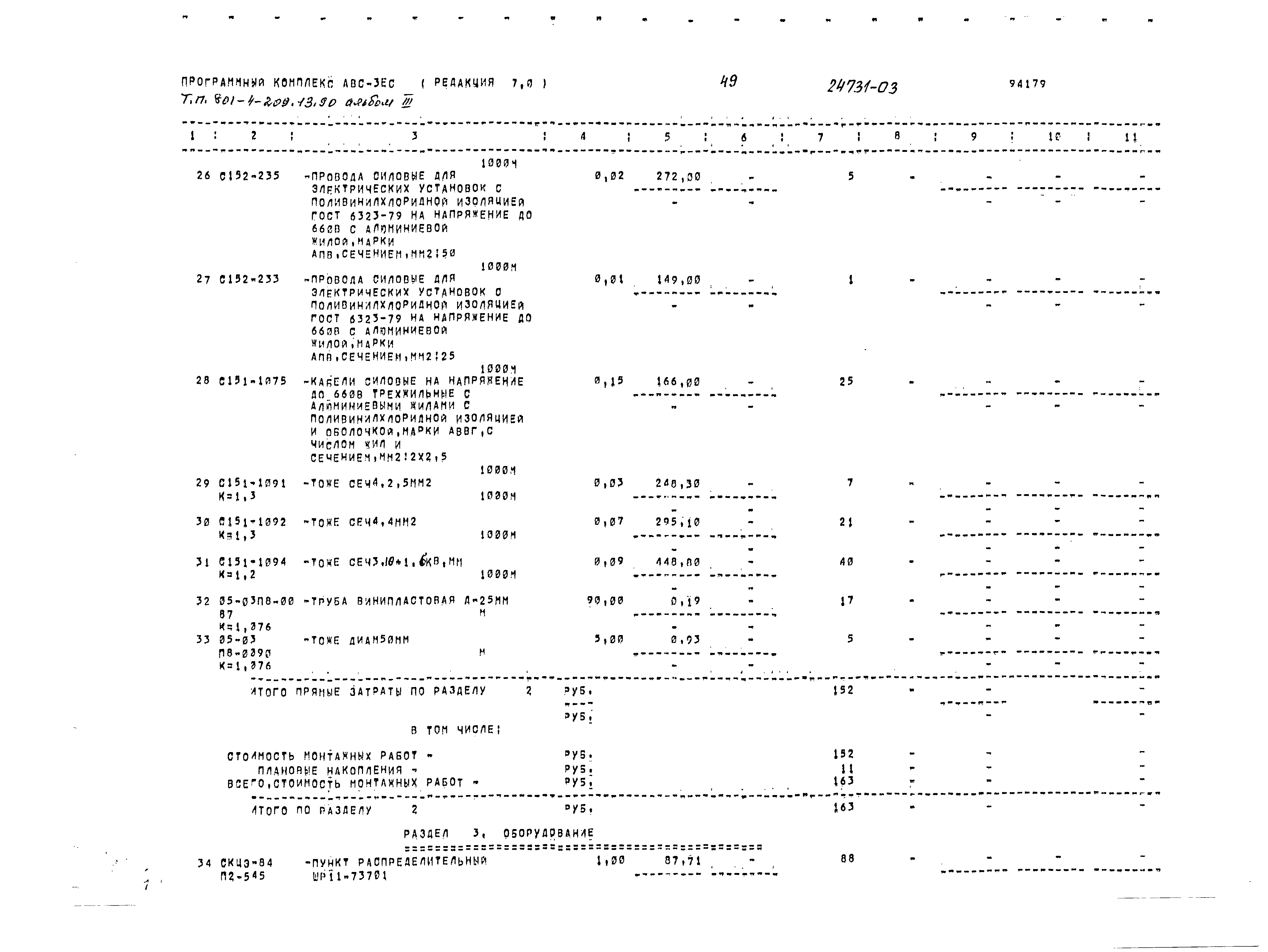 Типовой проект 801-4-209.13.90
