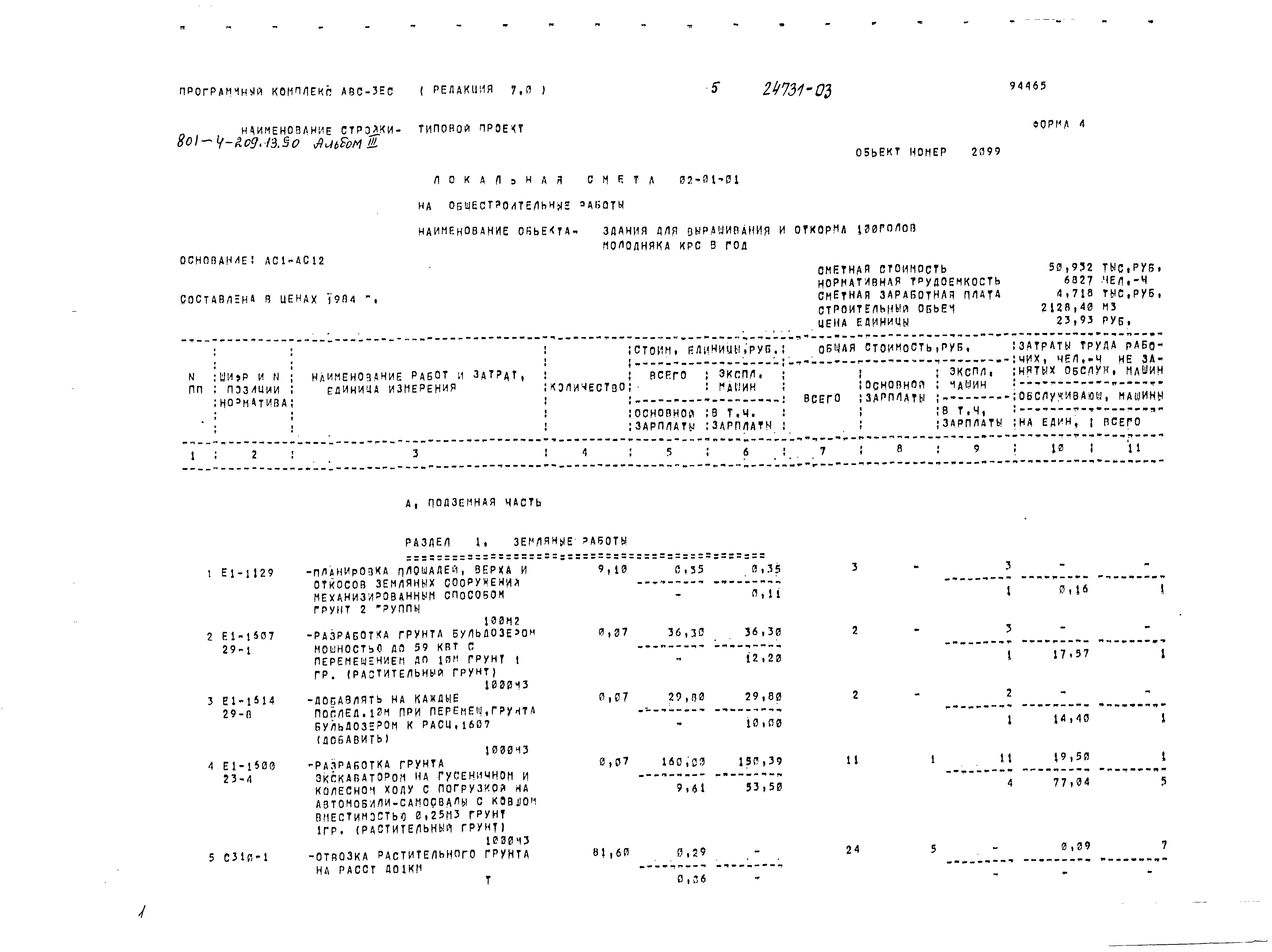 Типовой проект 801-4-209.13.90