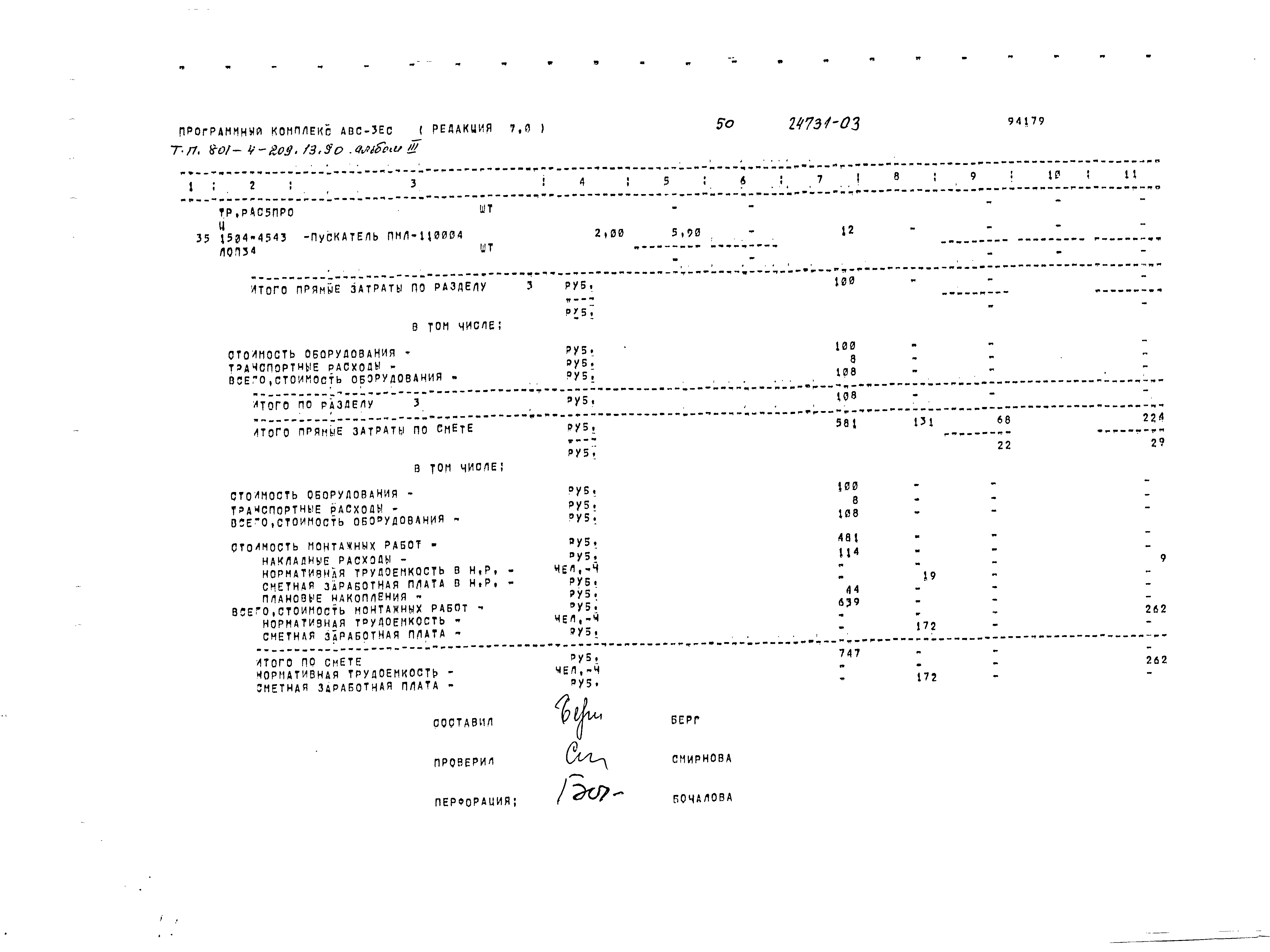 Типовой проект 801-4-209.13.90