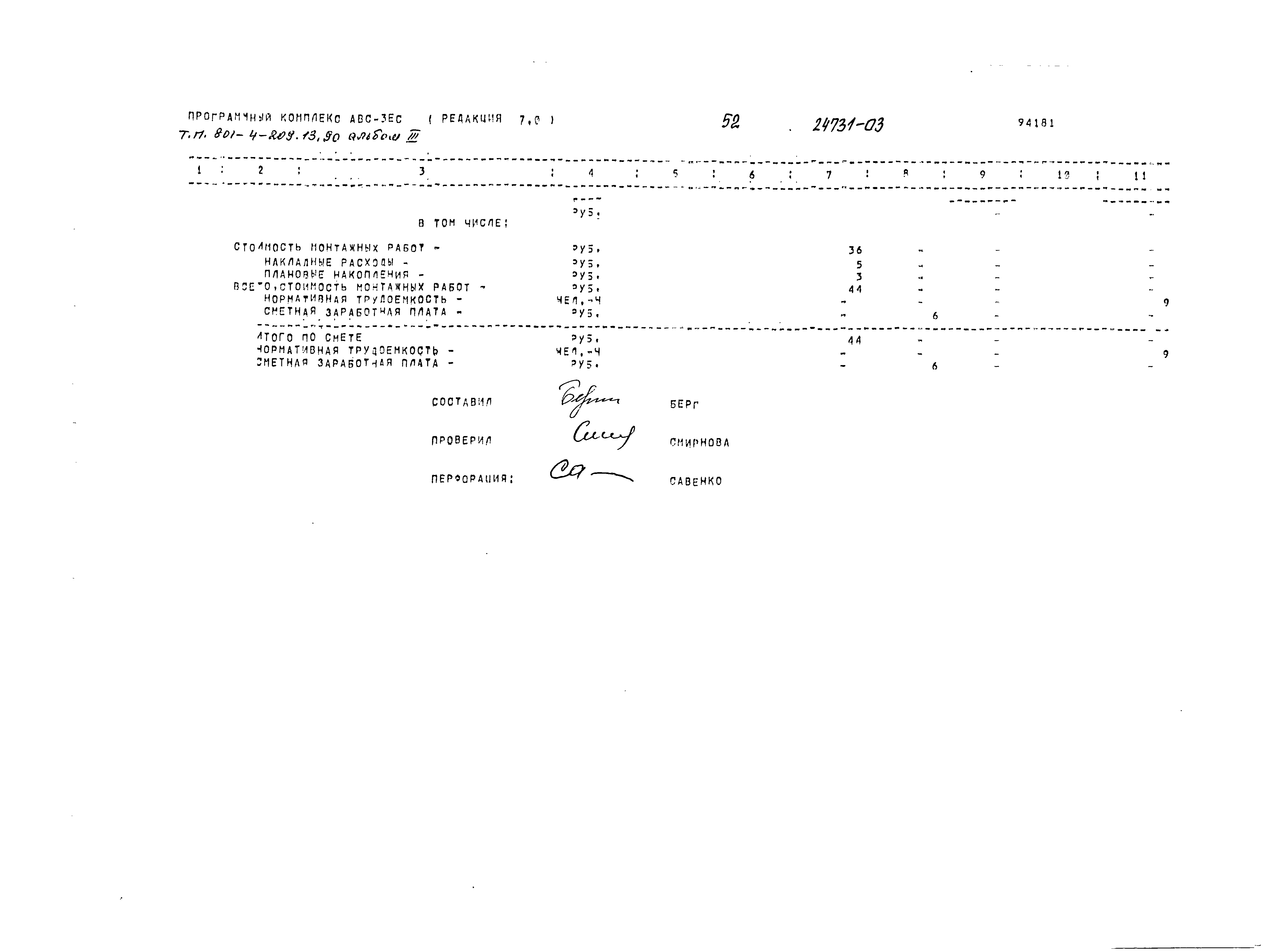 Типовой проект 801-4-209.13.90