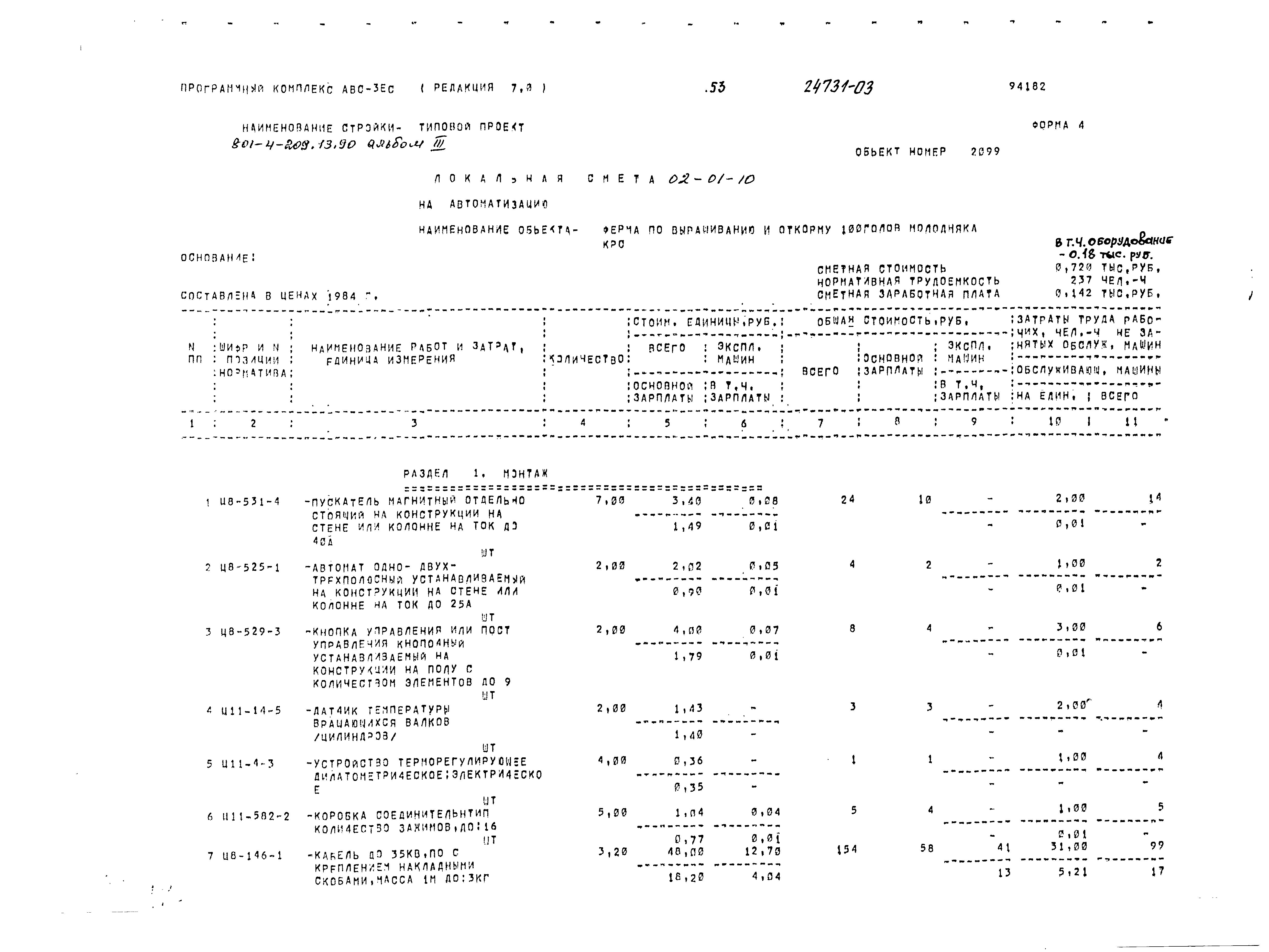Типовой проект 801-4-209.13.90