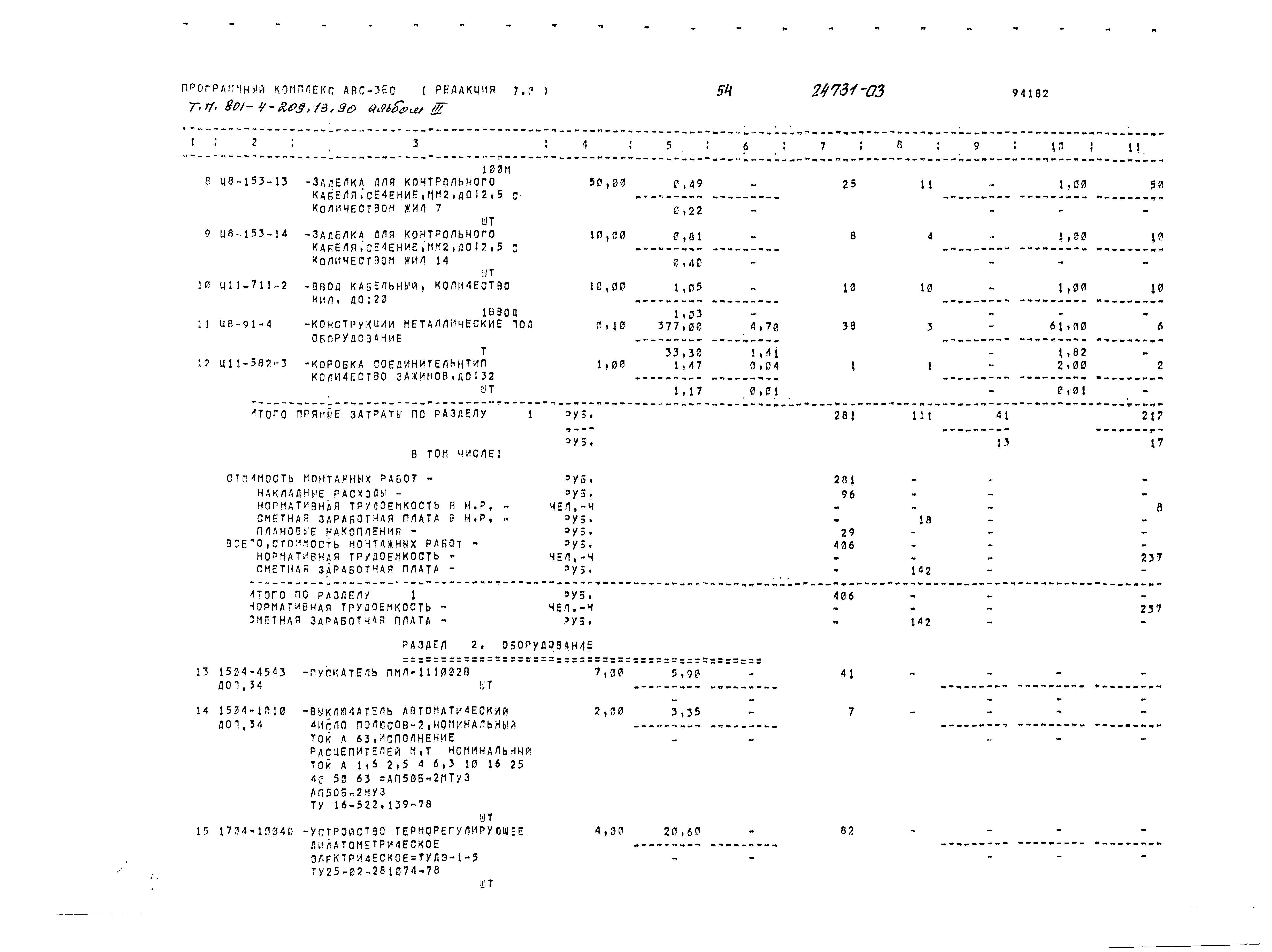 Типовой проект 801-4-209.13.90