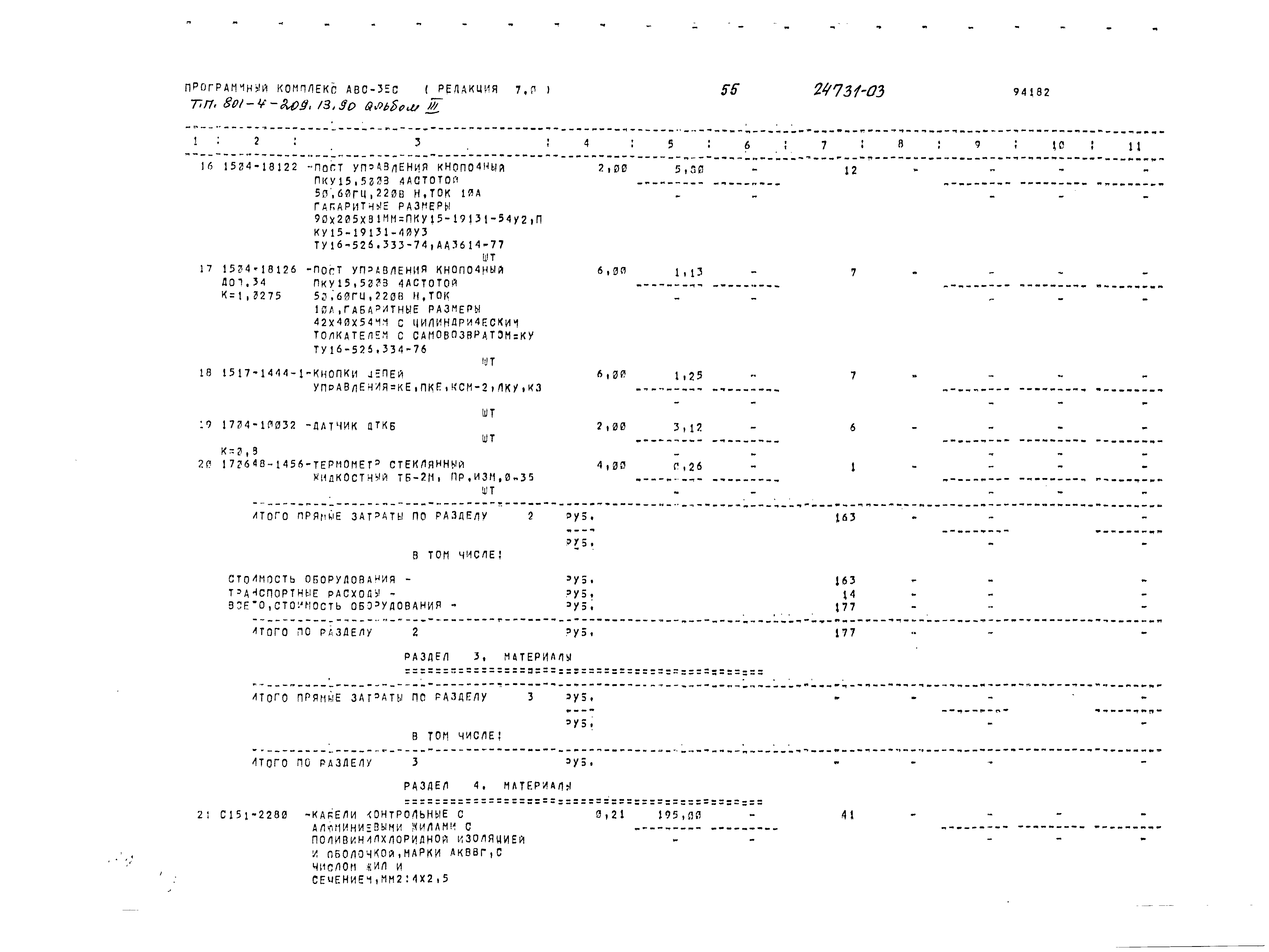 Типовой проект 801-4-209.13.90