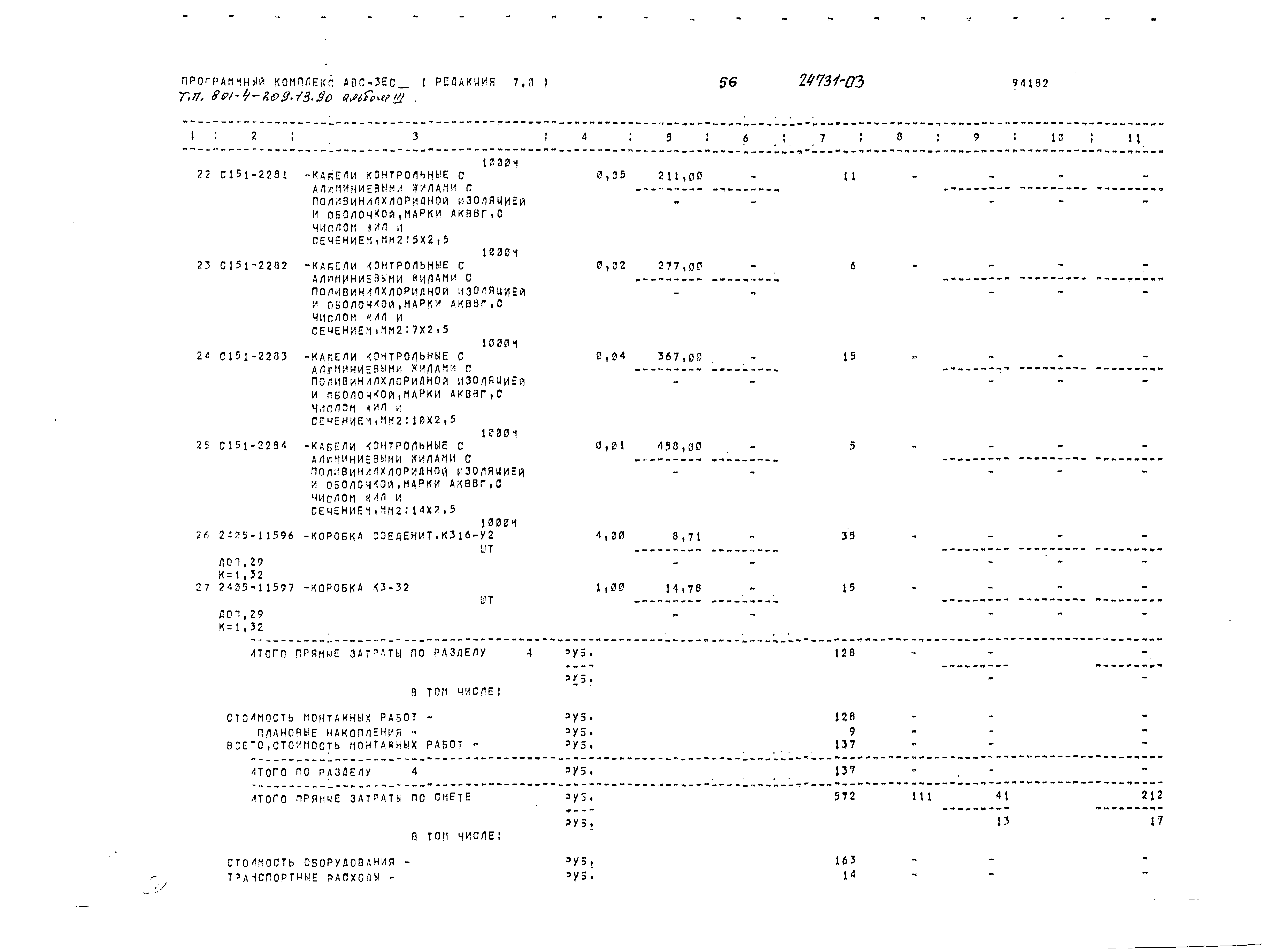 Типовой проект 801-4-209.13.90