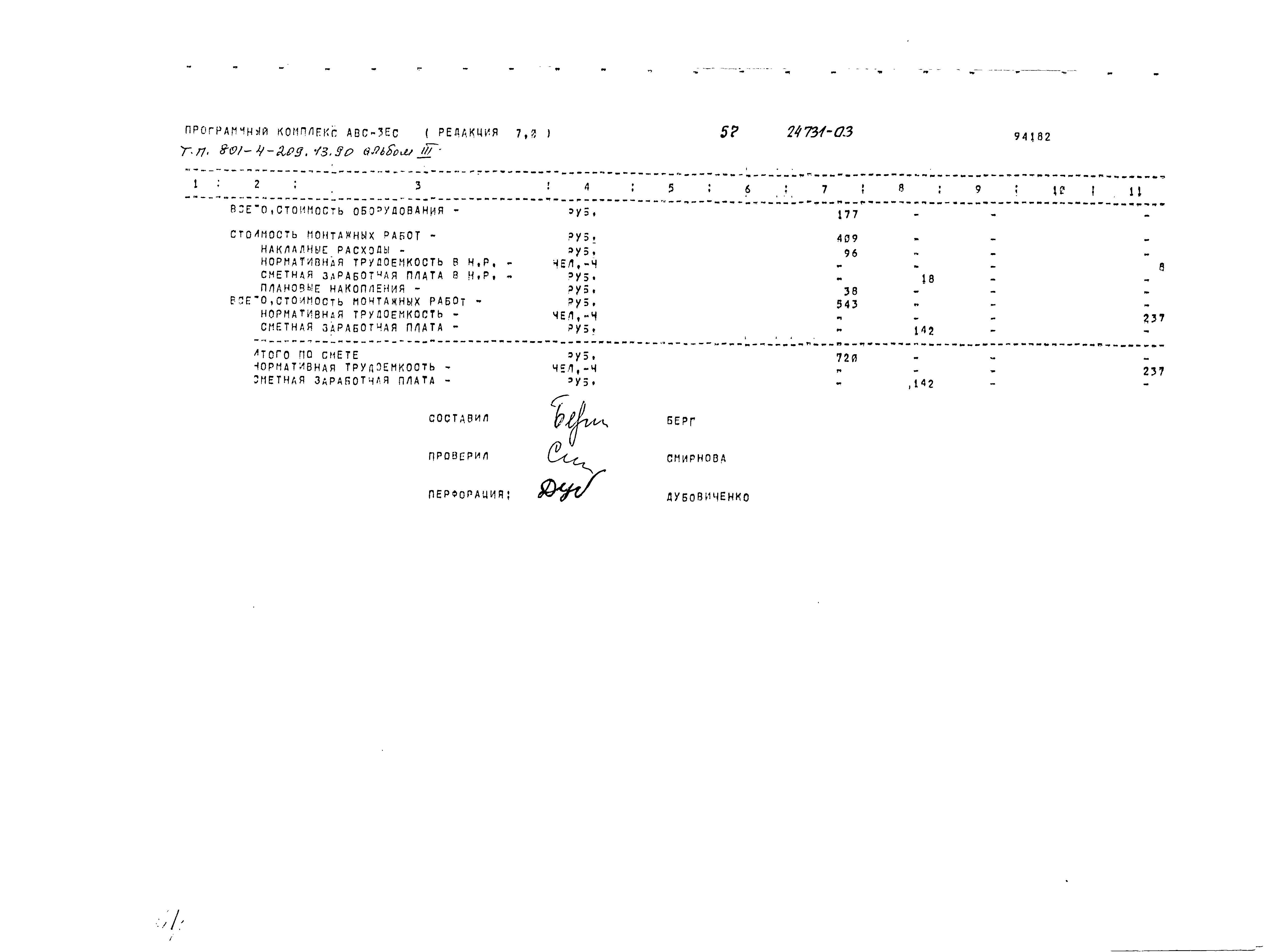 Типовой проект 801-4-209.13.90