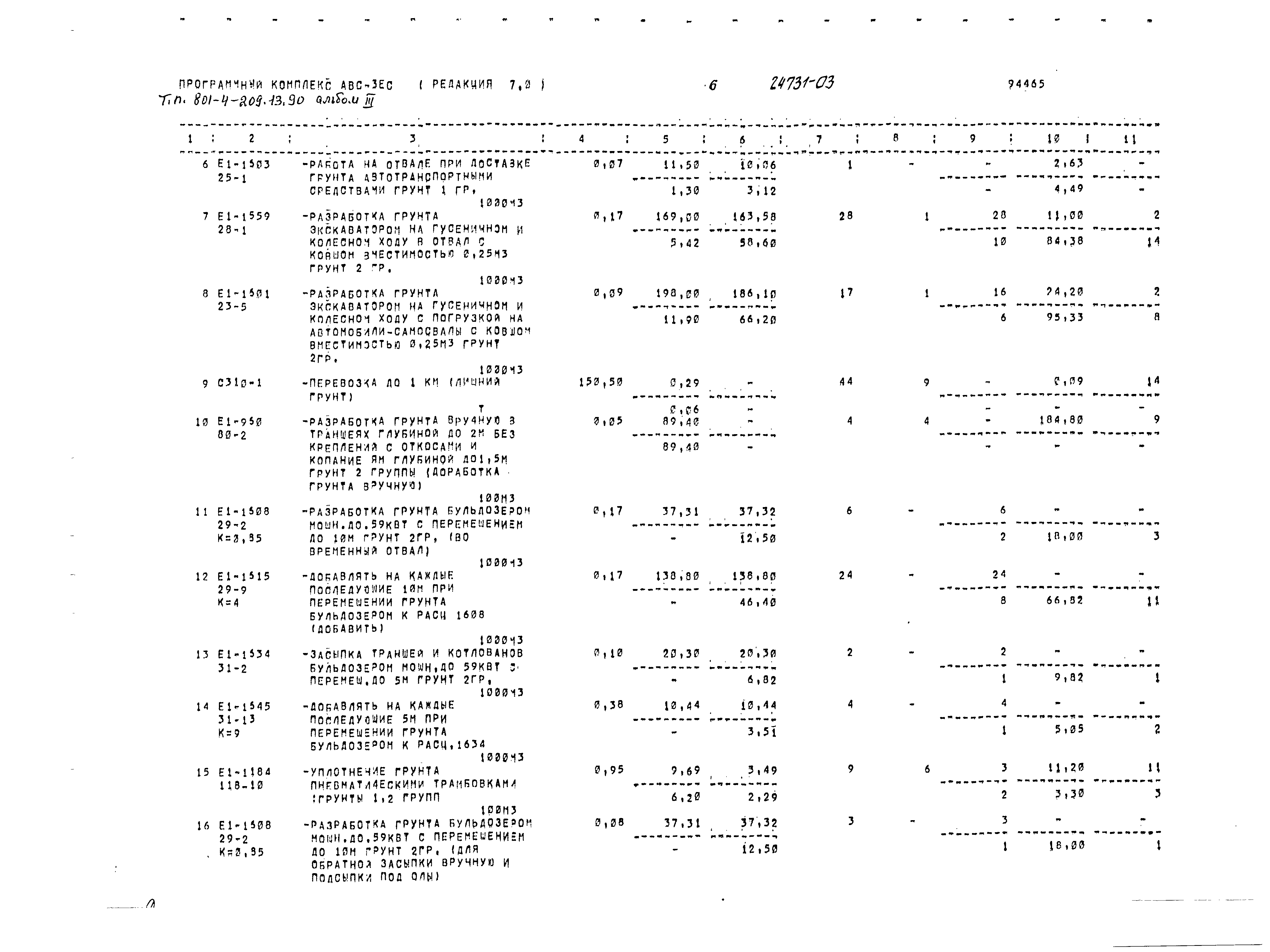 Типовой проект 801-4-209.13.90