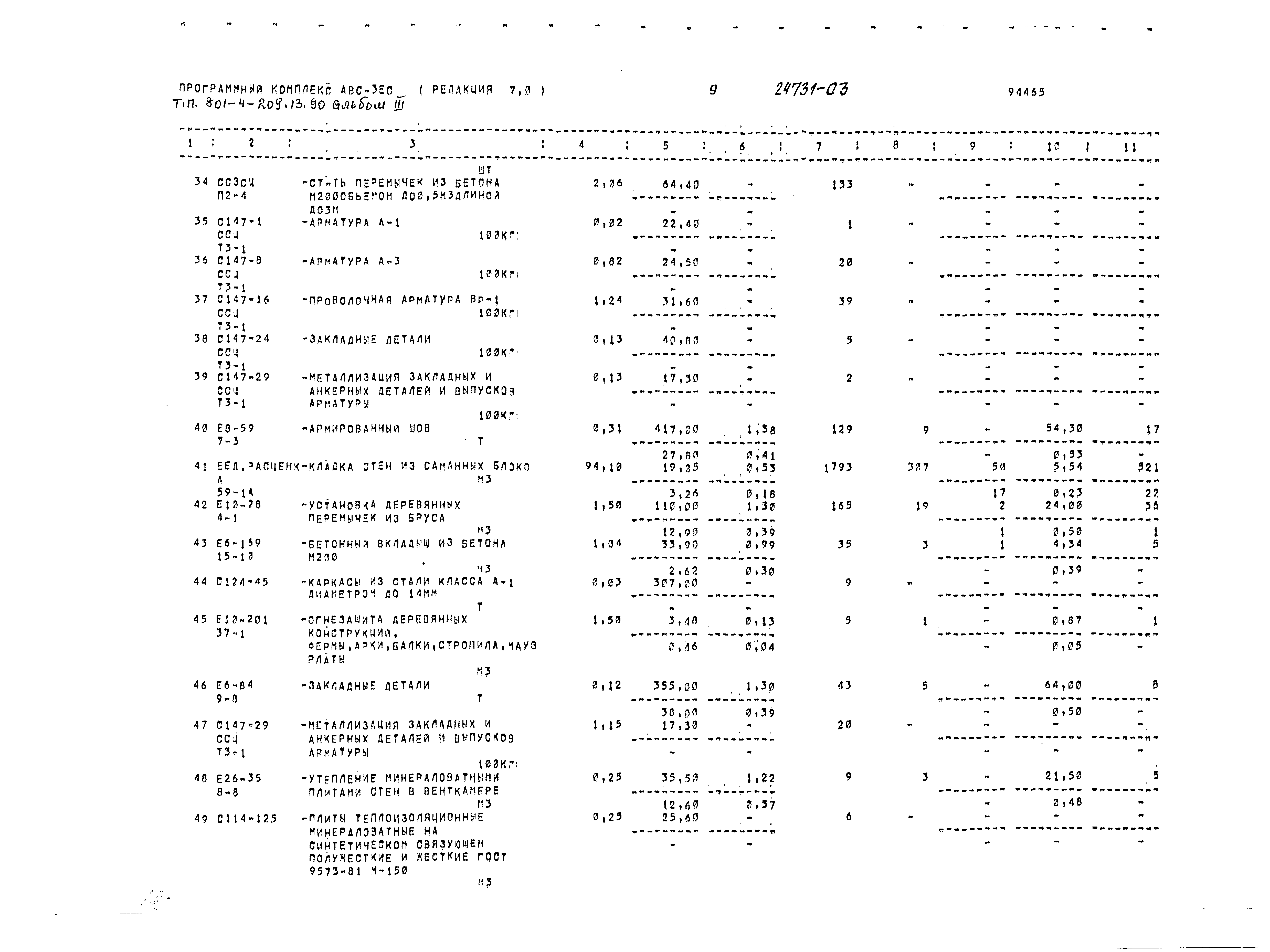 Типовой проект 801-4-209.13.90