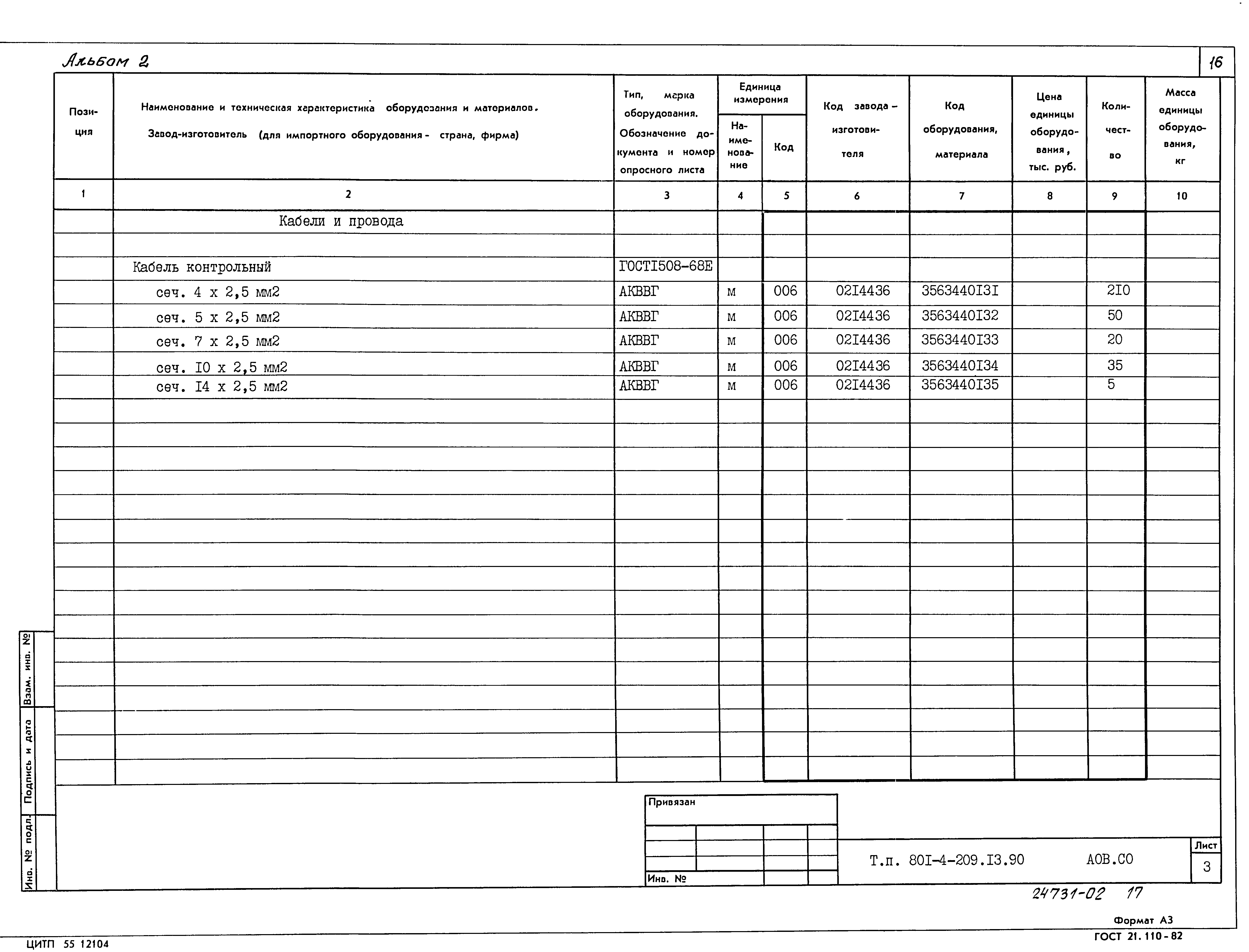 Типовой проект 801-4-209.13.90