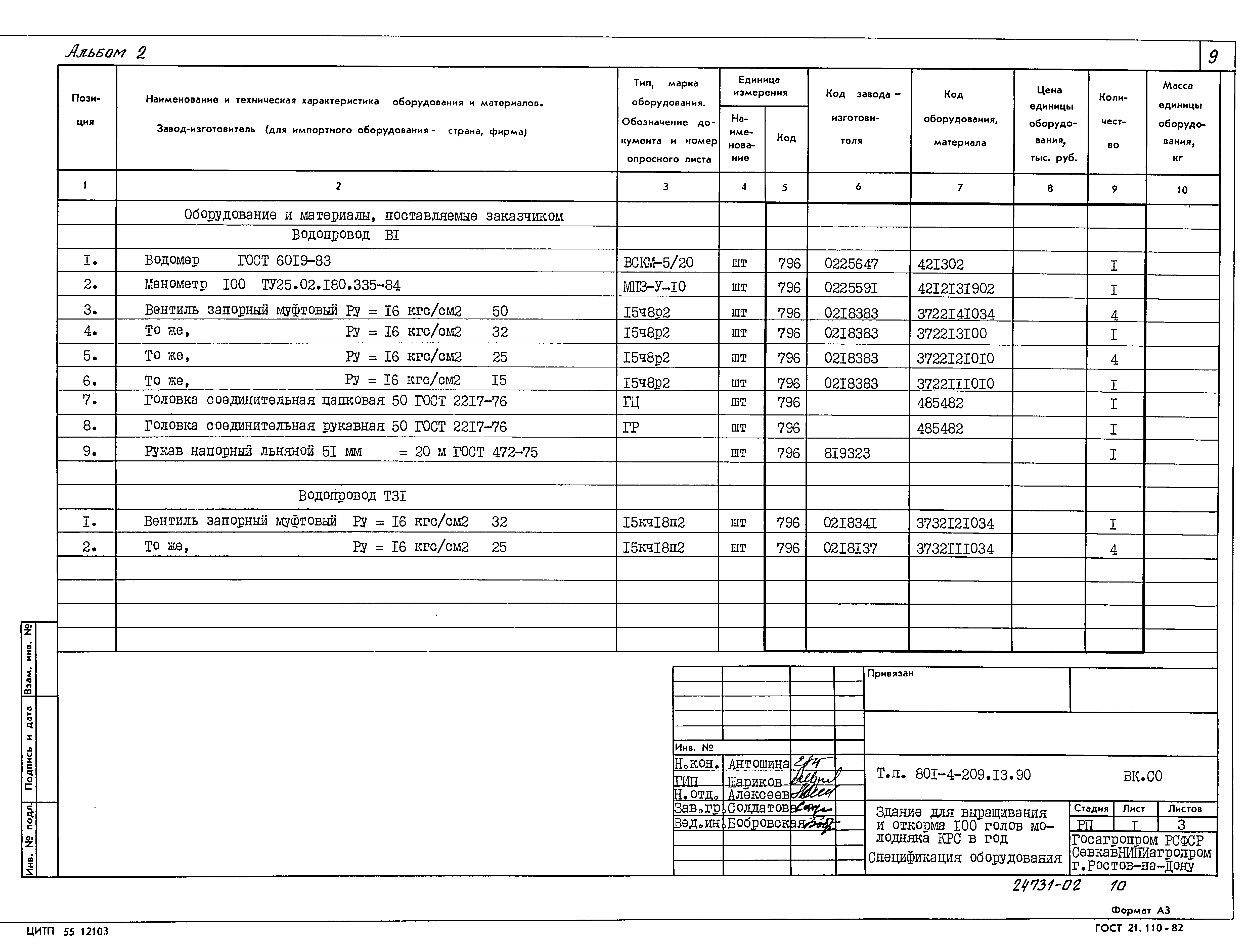 Типовой проект 801-4-209.13.90