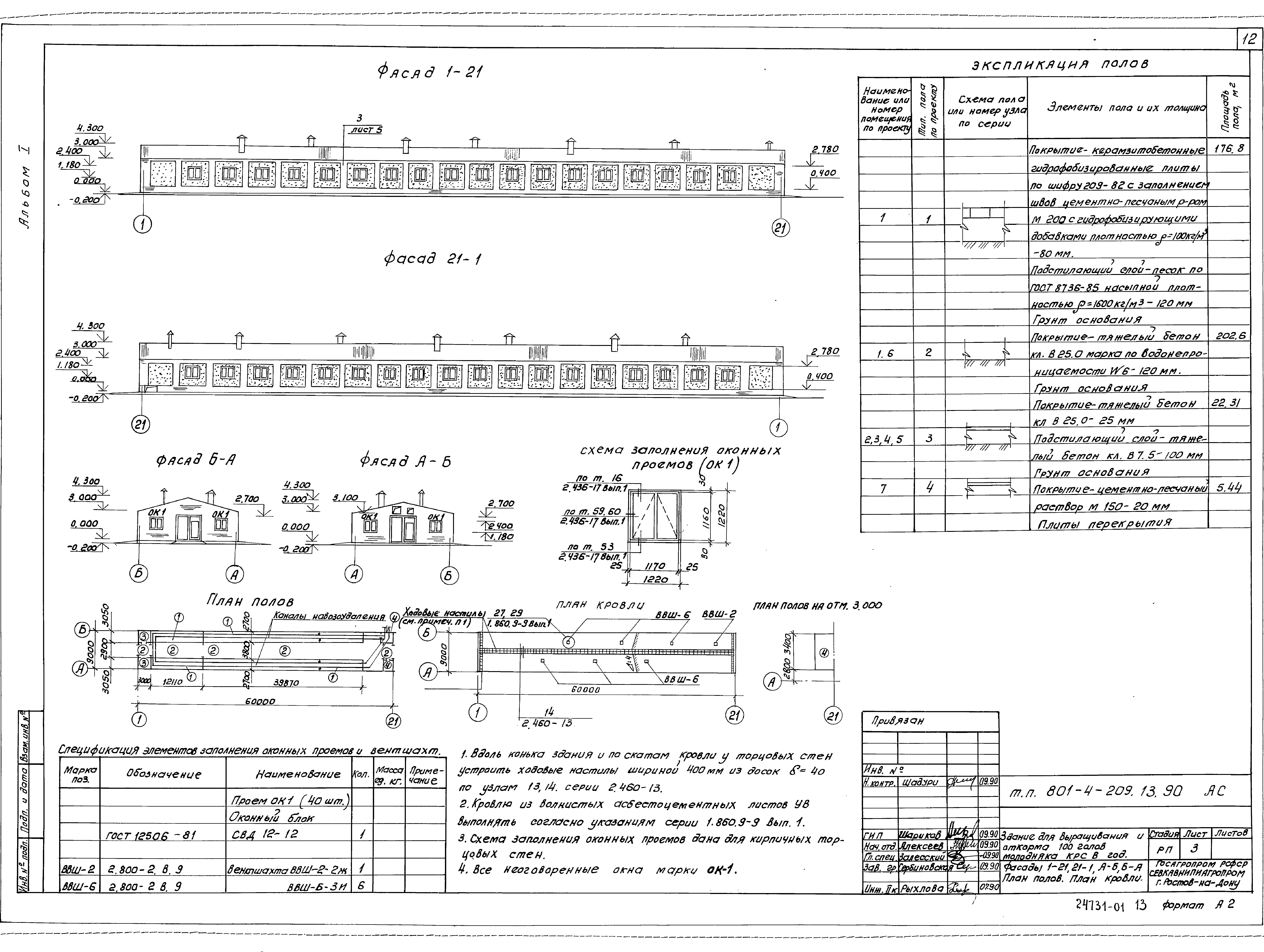 Типовой проект 801-4-209.13.90