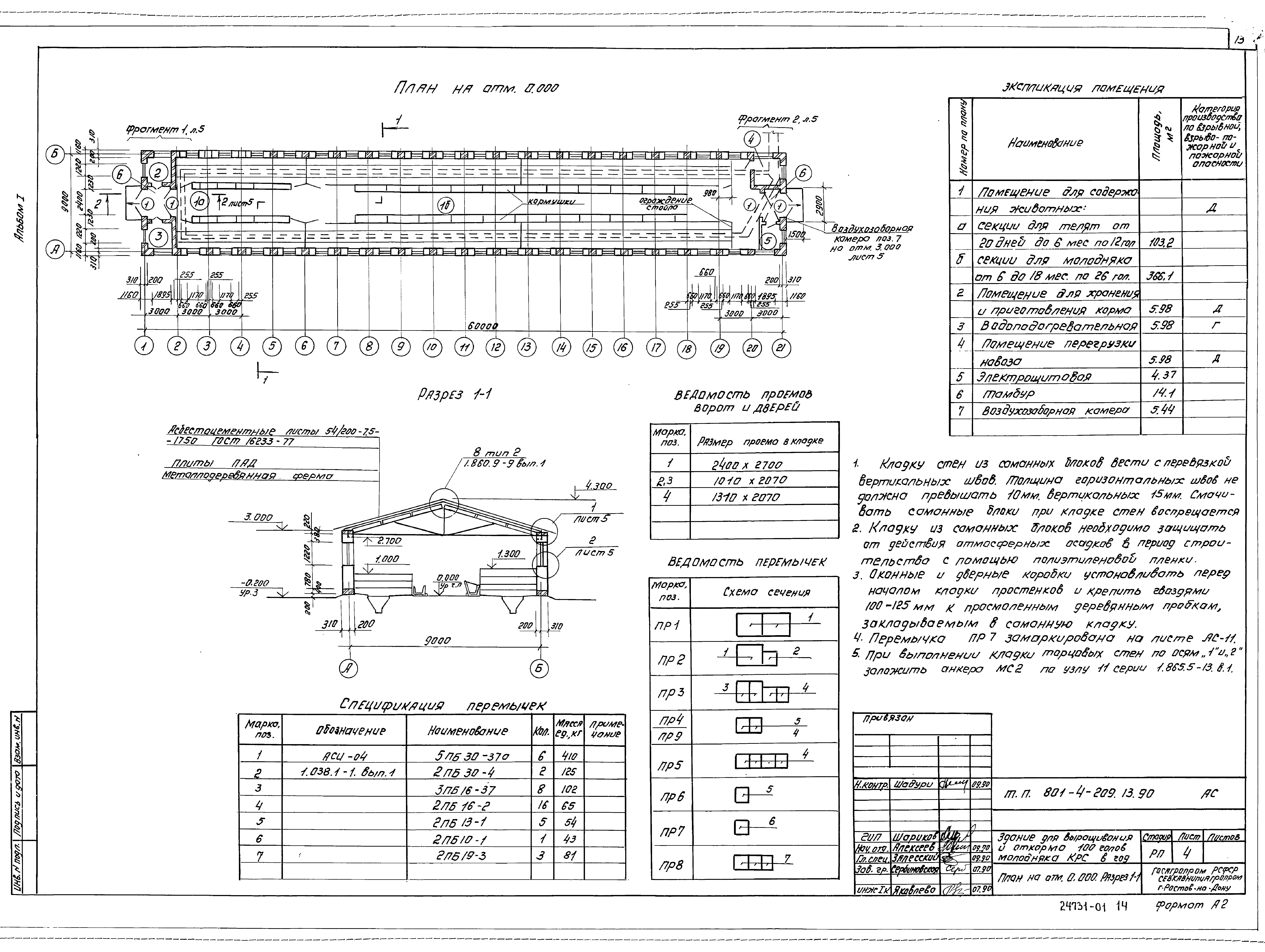 Типовой проект 801-4-209.13.90