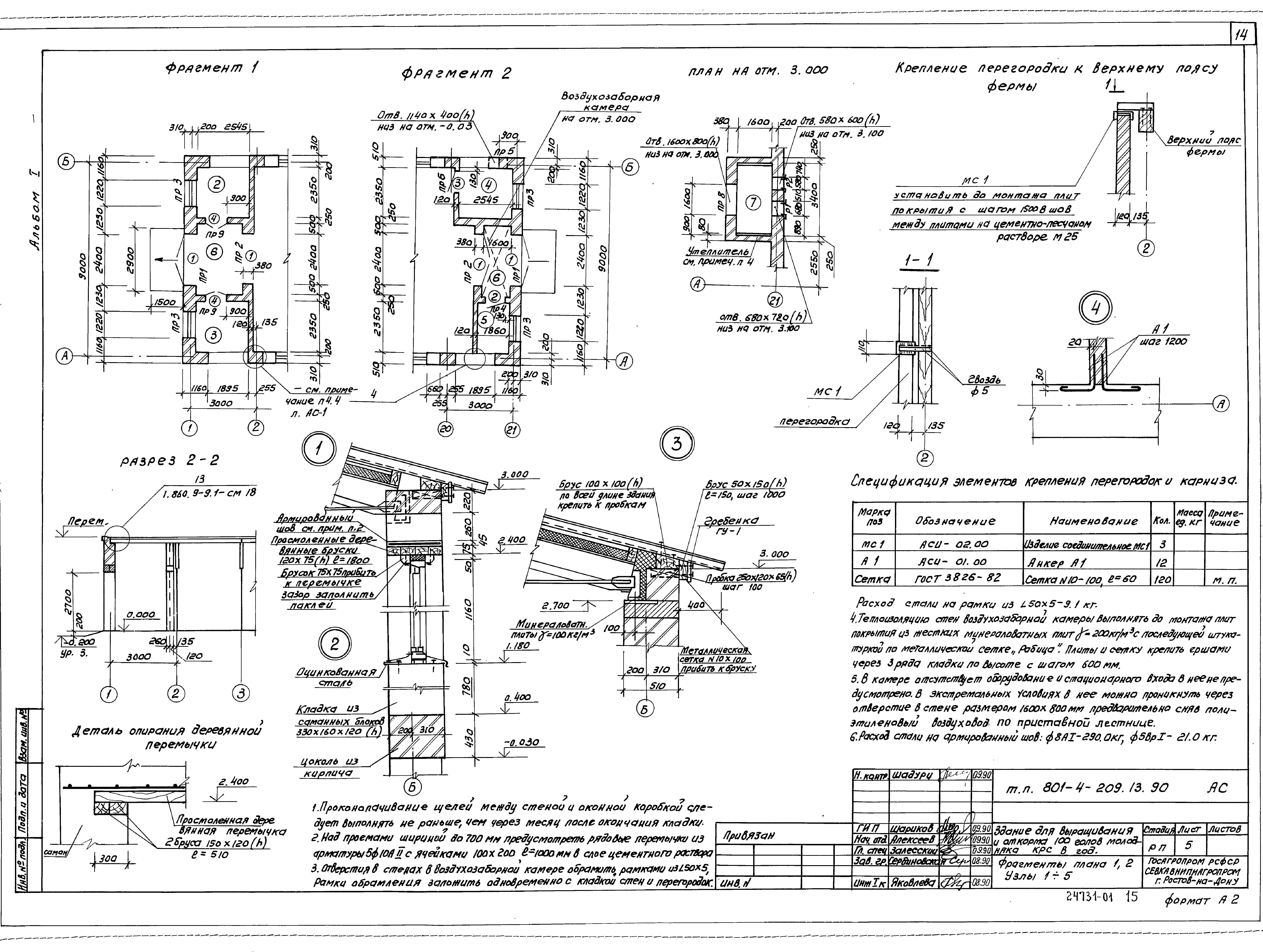 Типовой проект 801-4-209.13.90