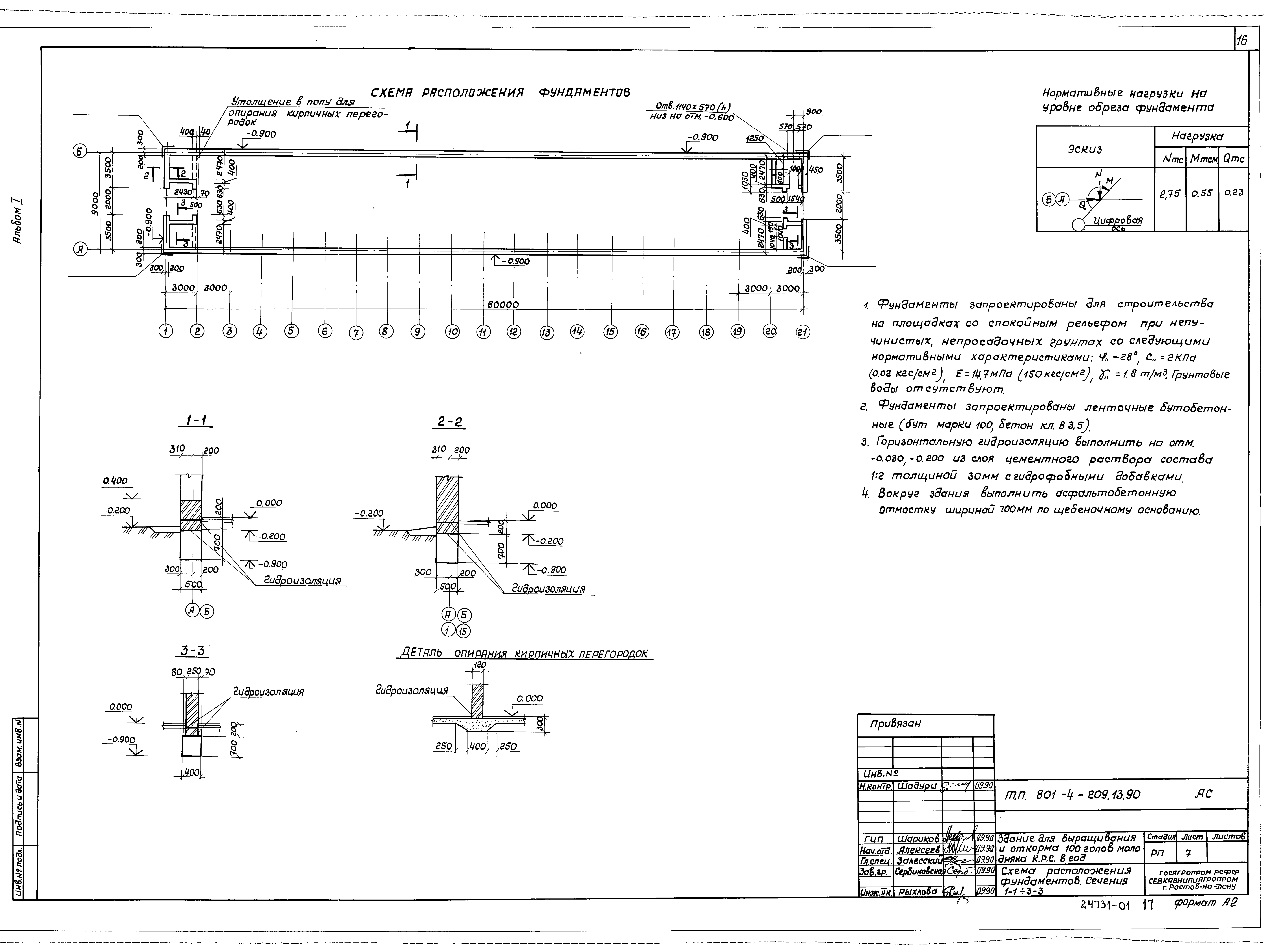 Типовой проект 801-4-209.13.90