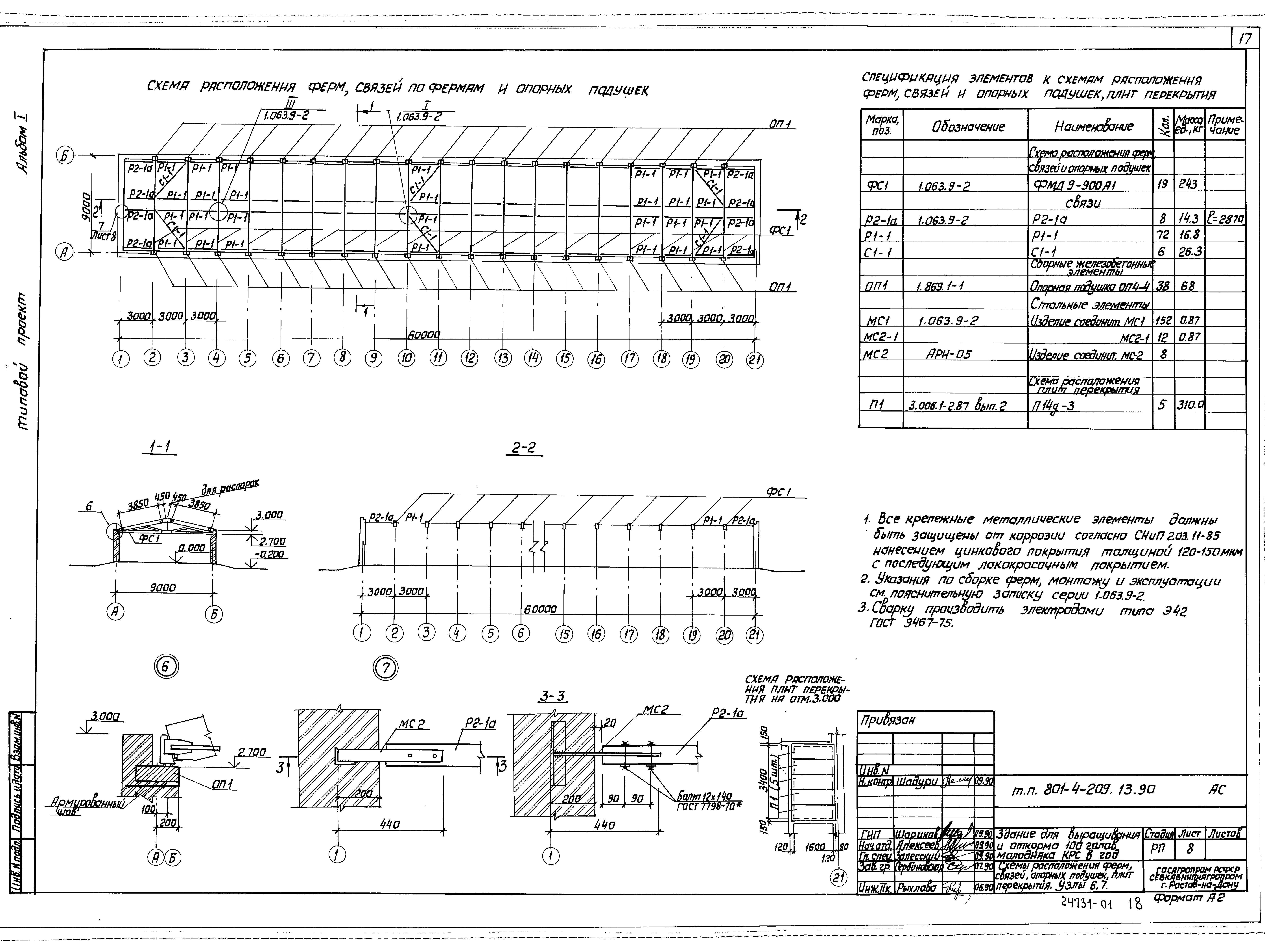 Типовой проект 801-4-209.13.90