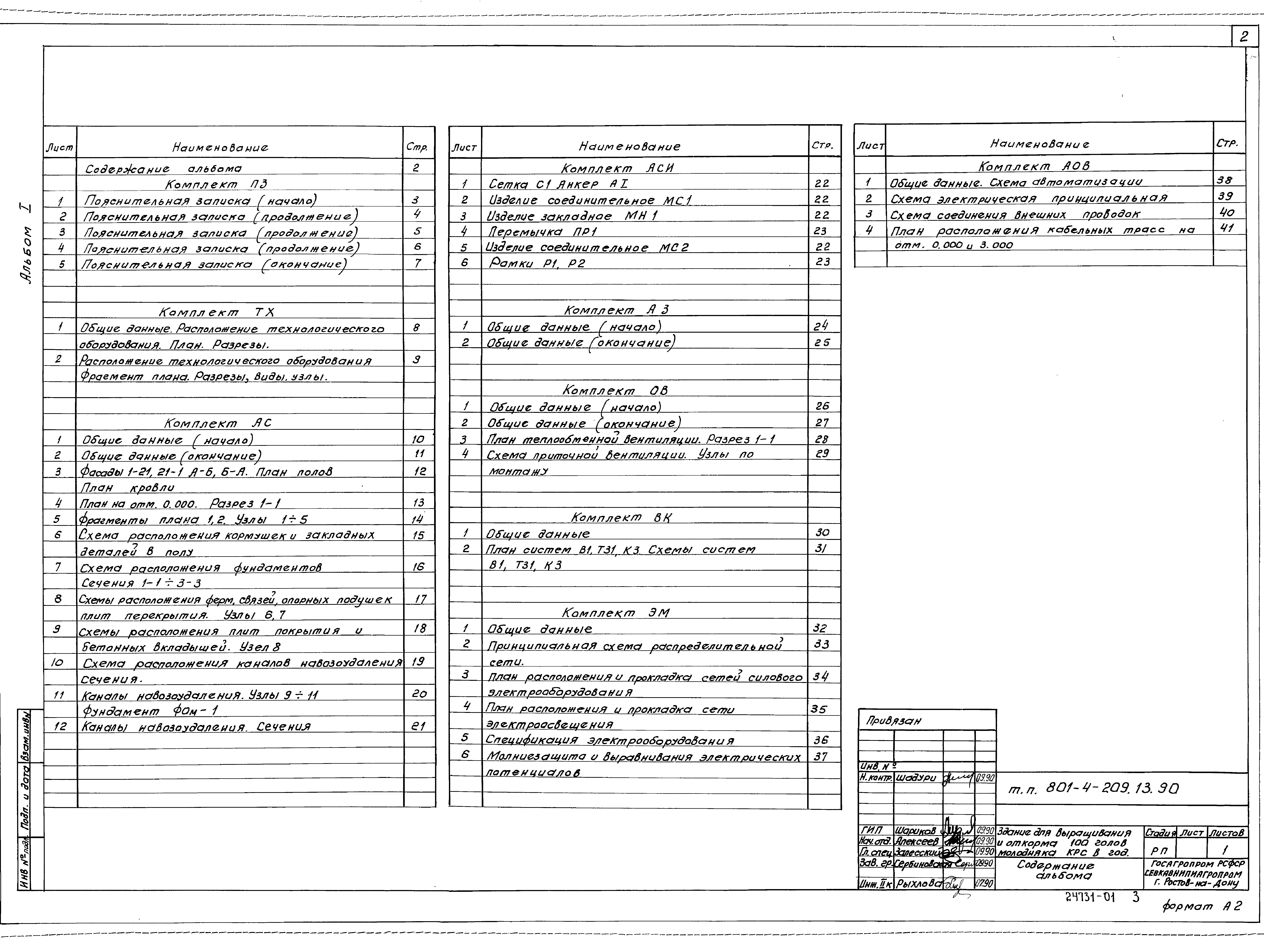 Типовой проект 801-4-209.13.90