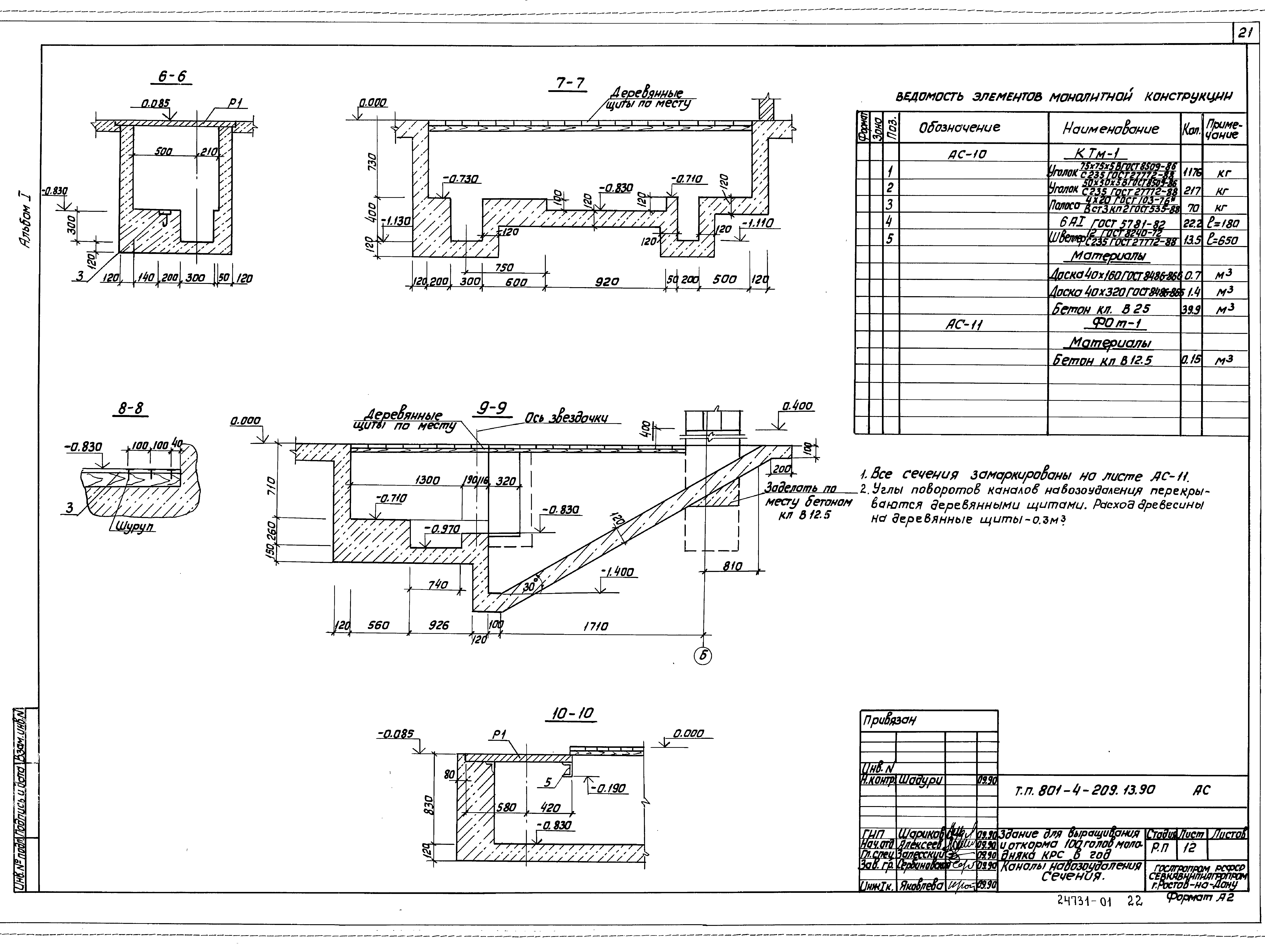 Типовой проект 801-4-209.13.90