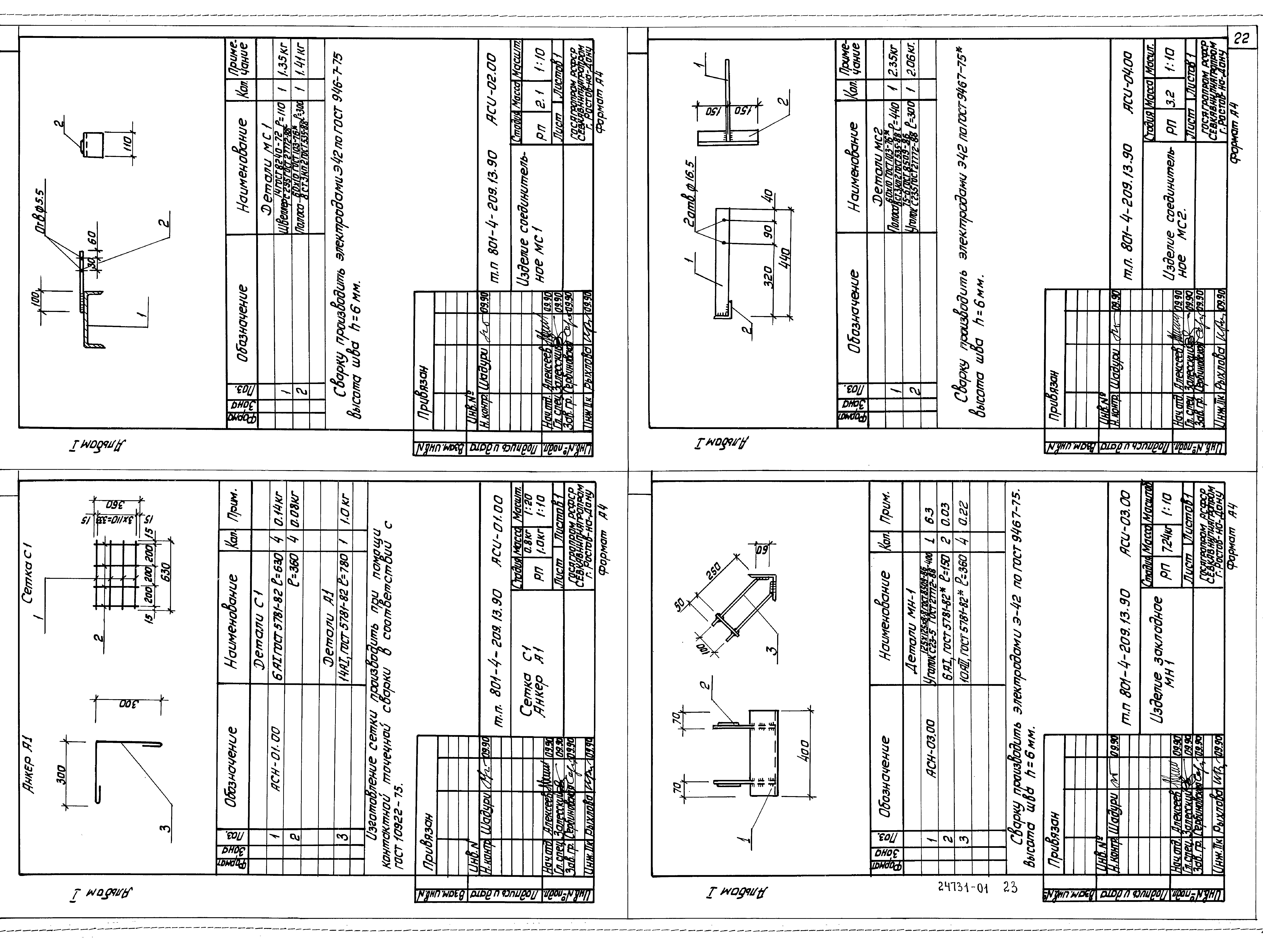 Типовой проект 801-4-209.13.90
