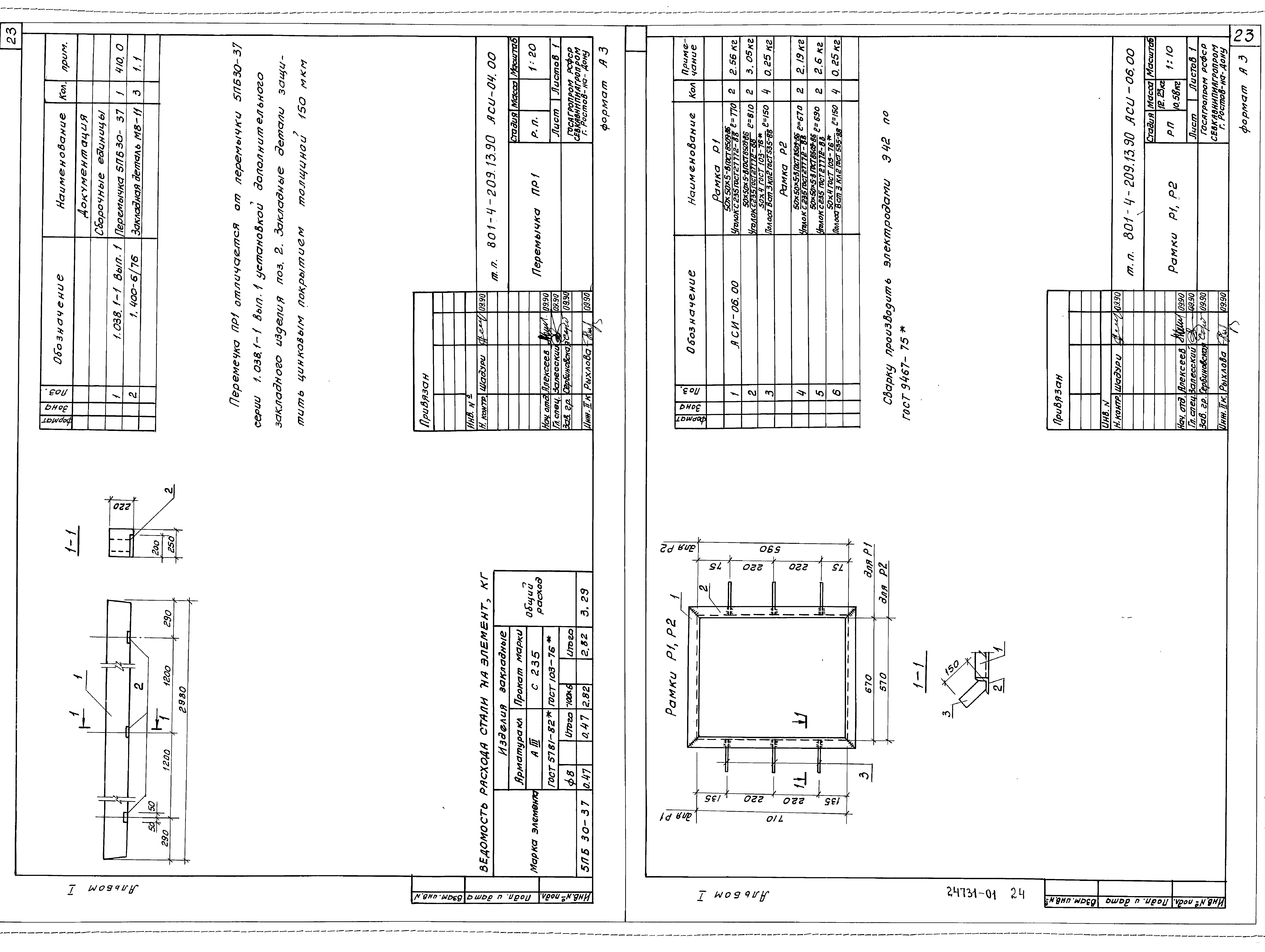 Типовой проект 801-4-209.13.90