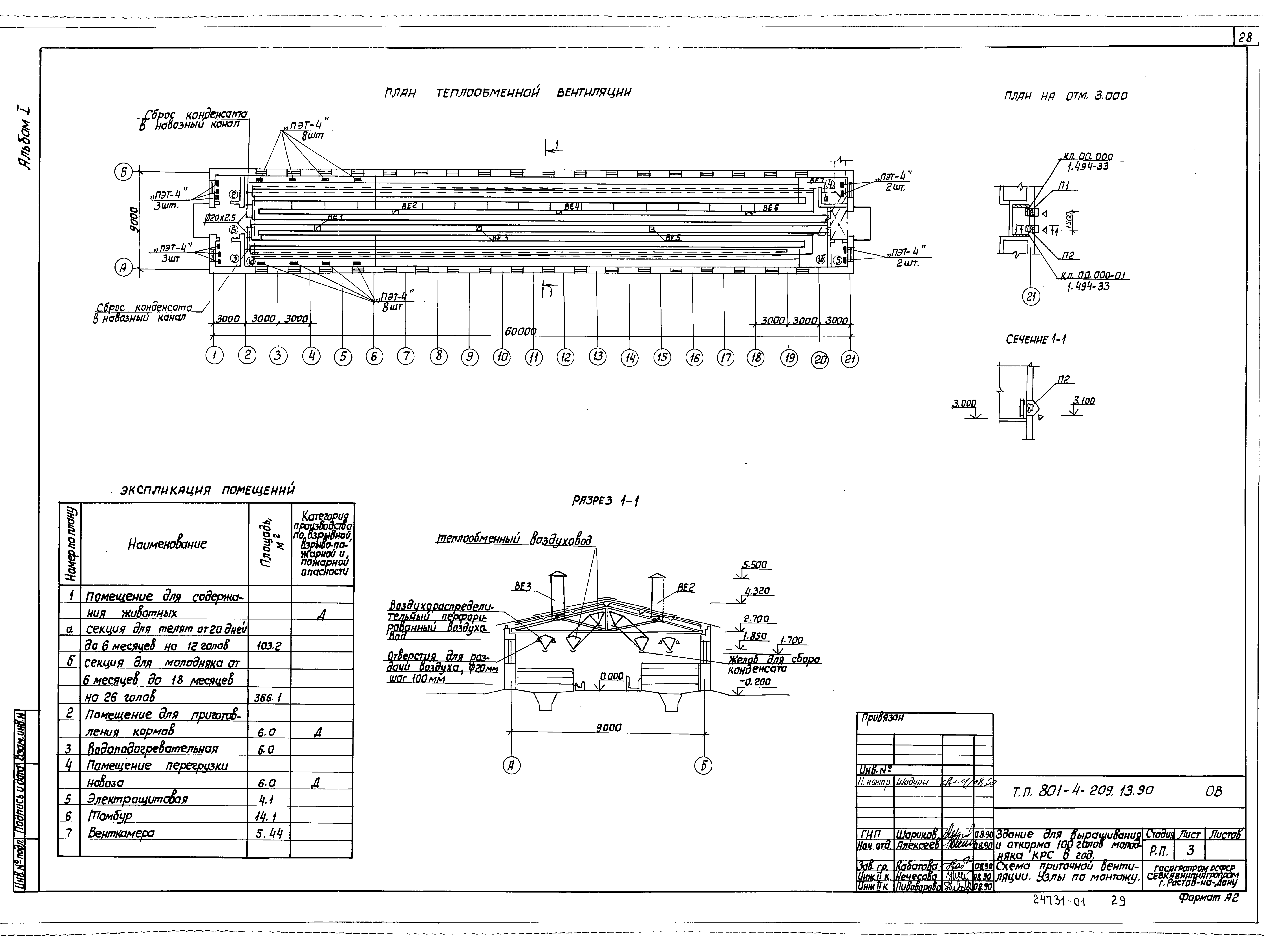 Типовой проект 801-4-209.13.90