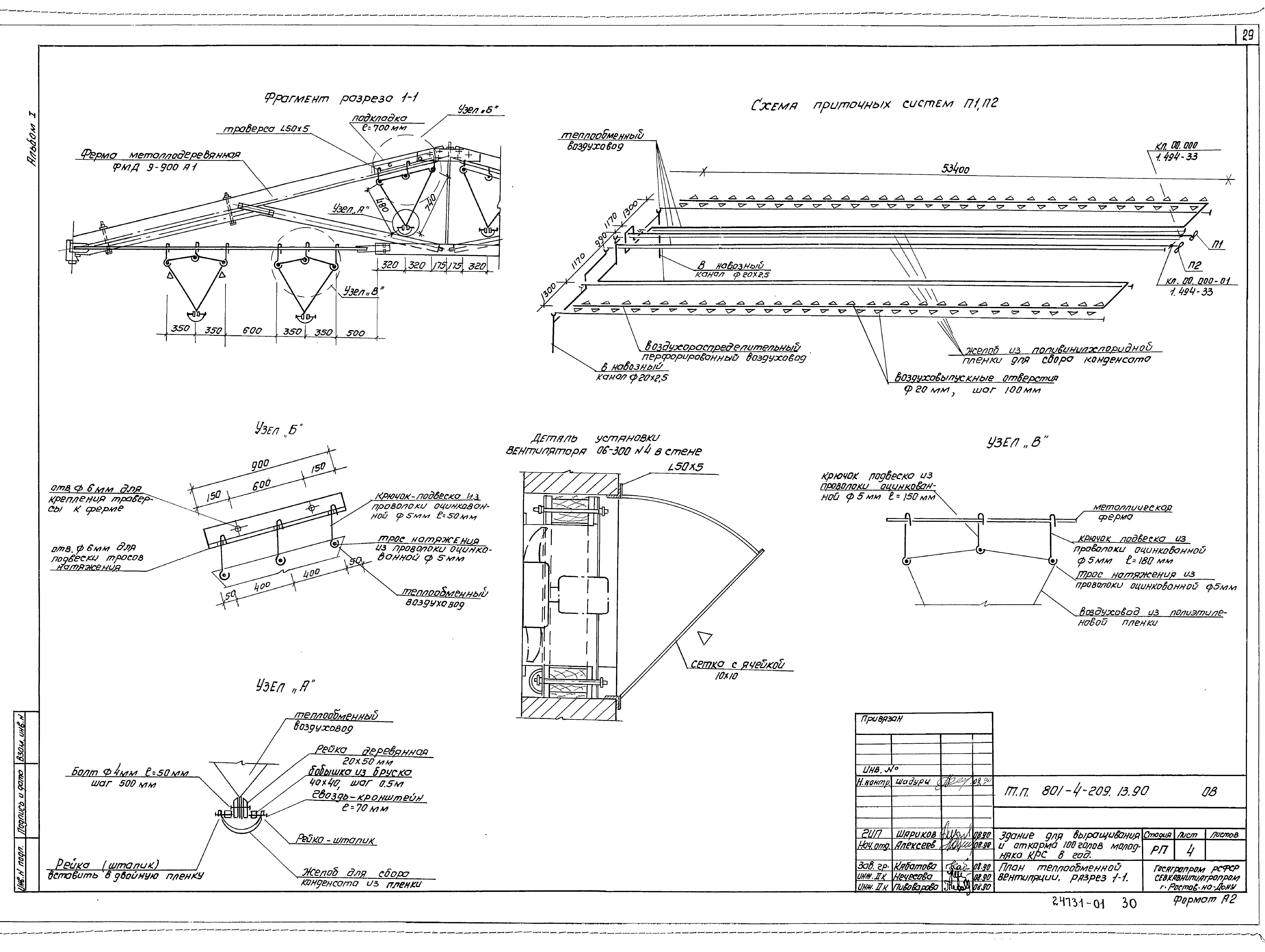 Типовой проект 801-4-209.13.90