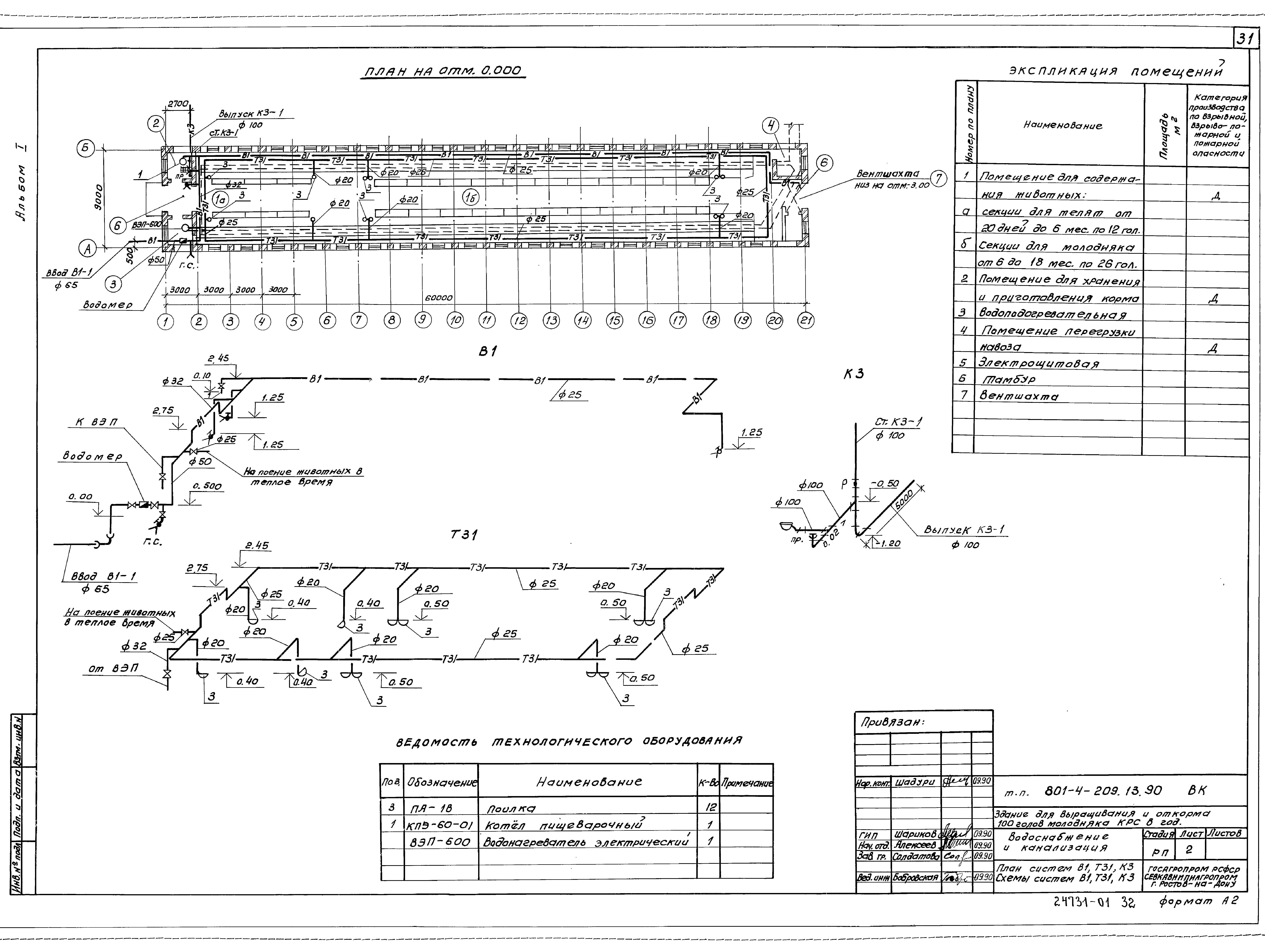 Типовой проект 801-4-209.13.90
