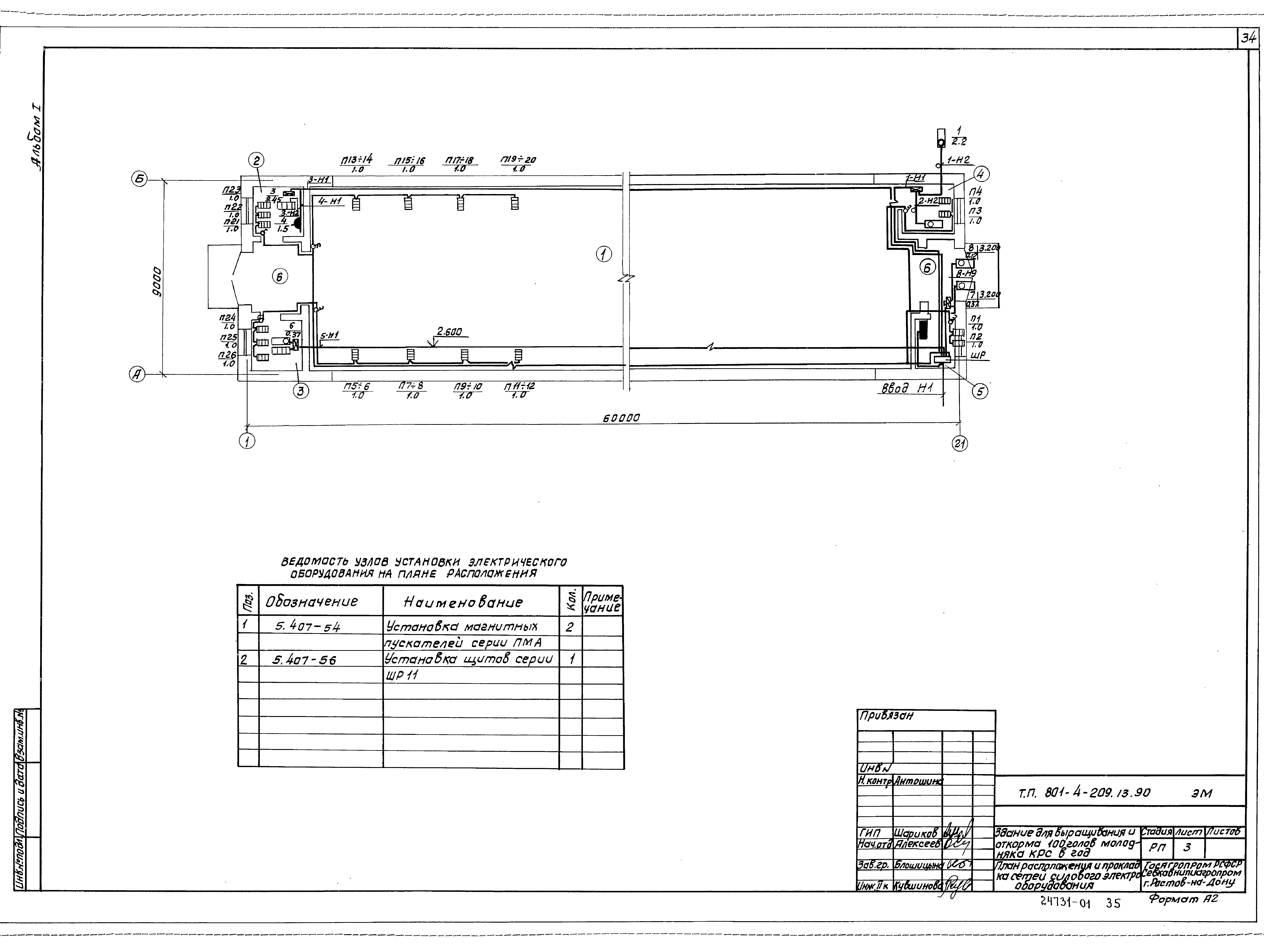 Типовой проект 801-4-209.13.90