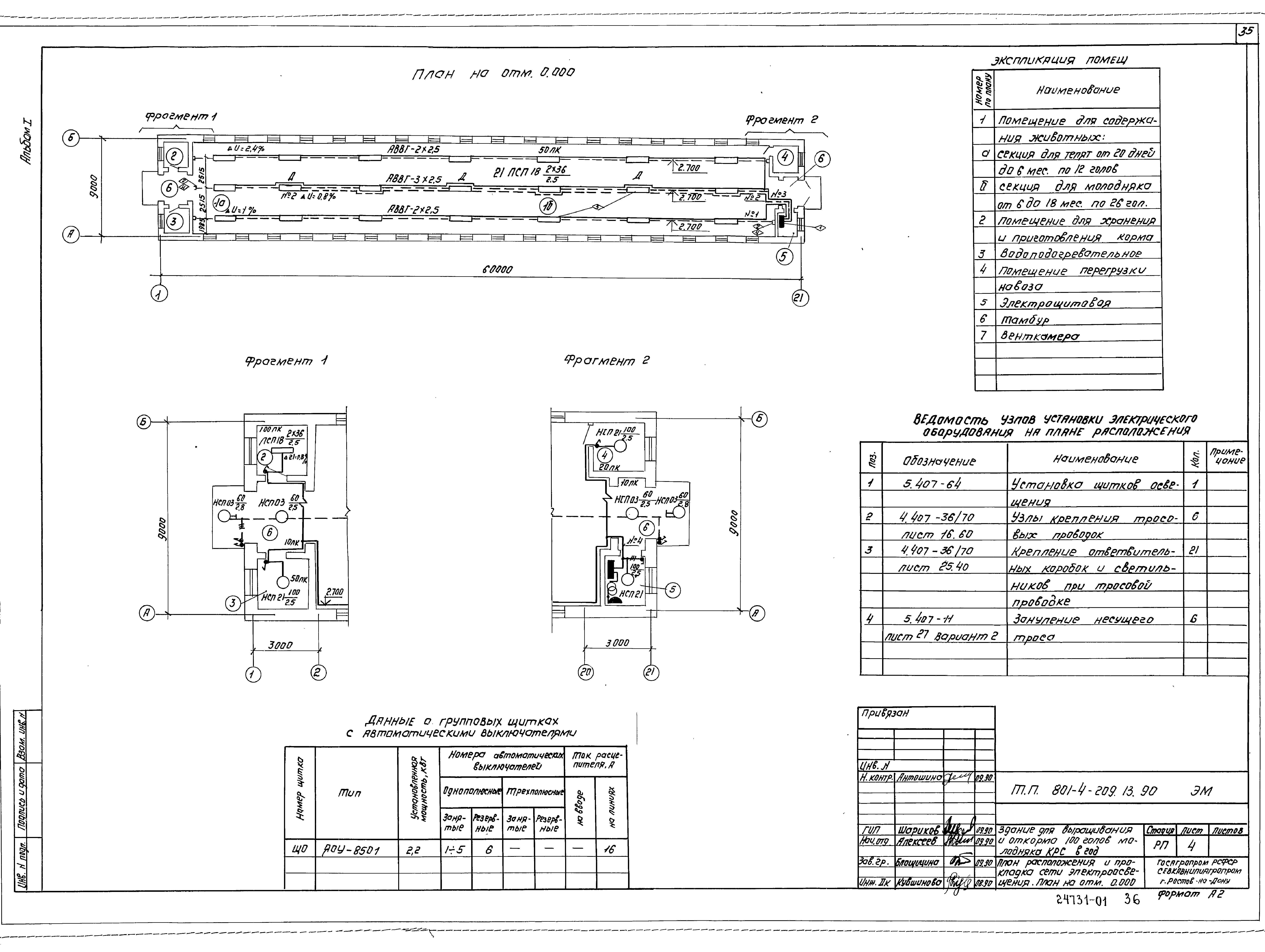 Типовой проект 801-4-209.13.90