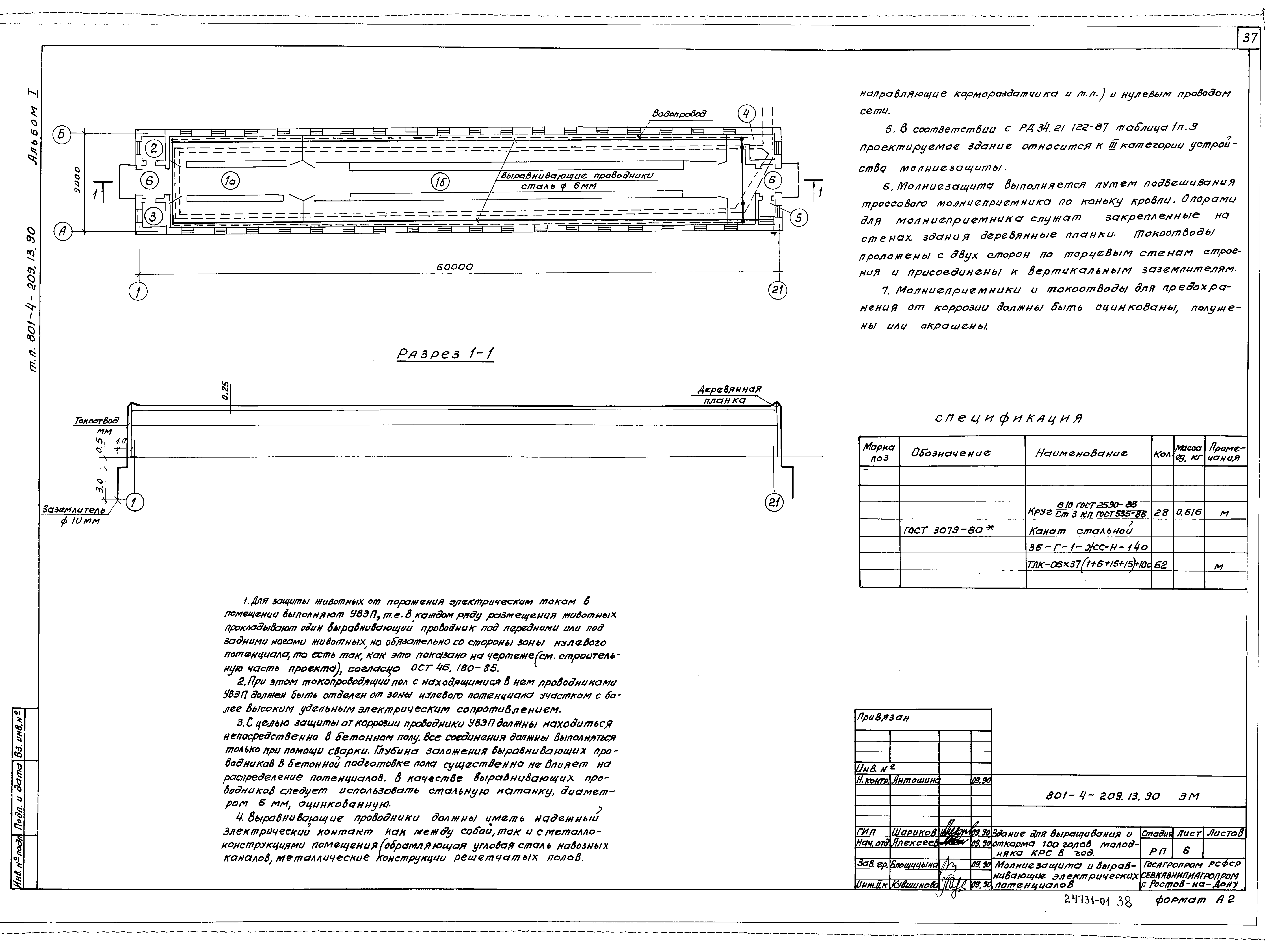 Типовой проект 801-4-209.13.90
